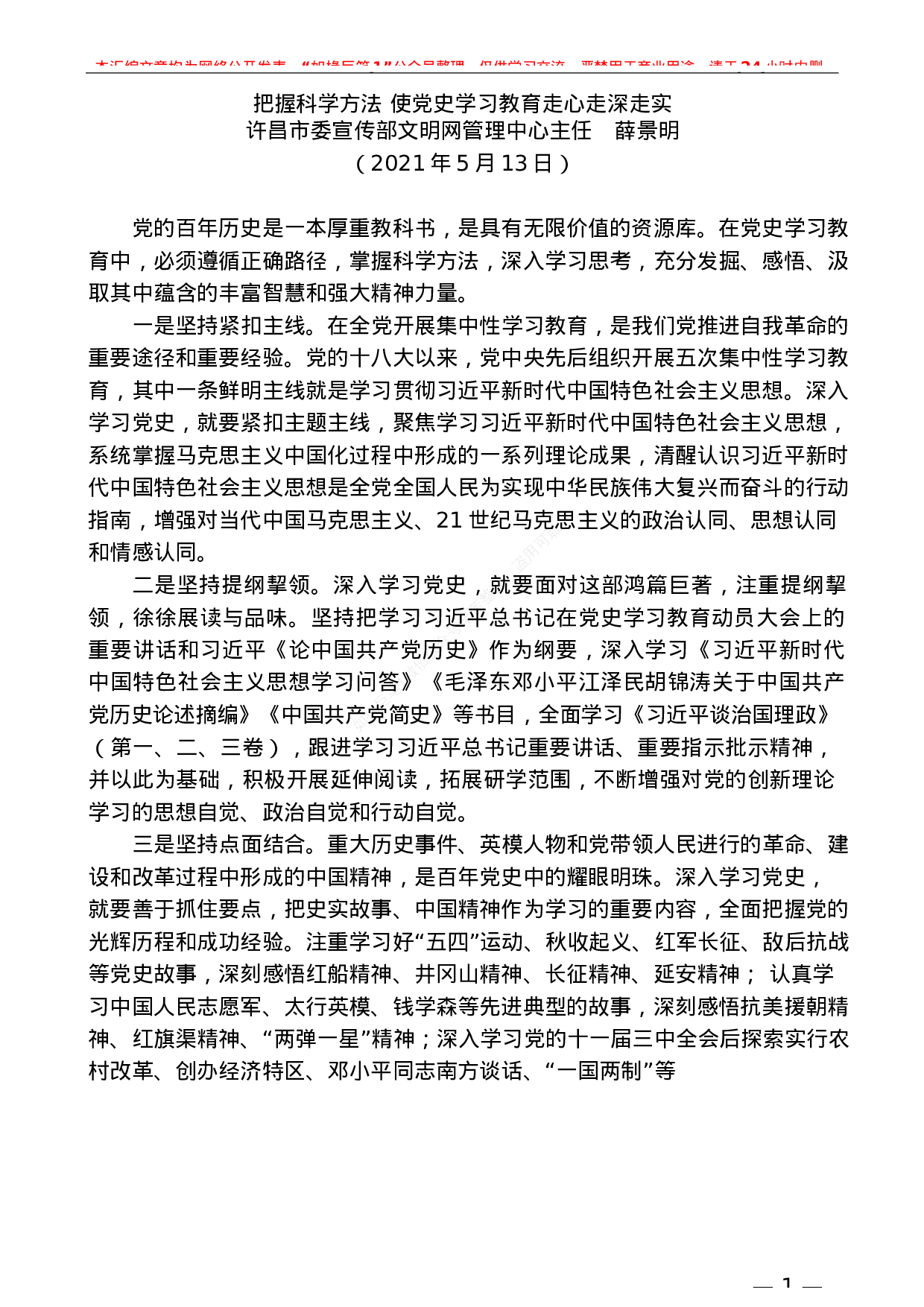 234（20篇）党史相关素材汇编（十）.docx 第5页