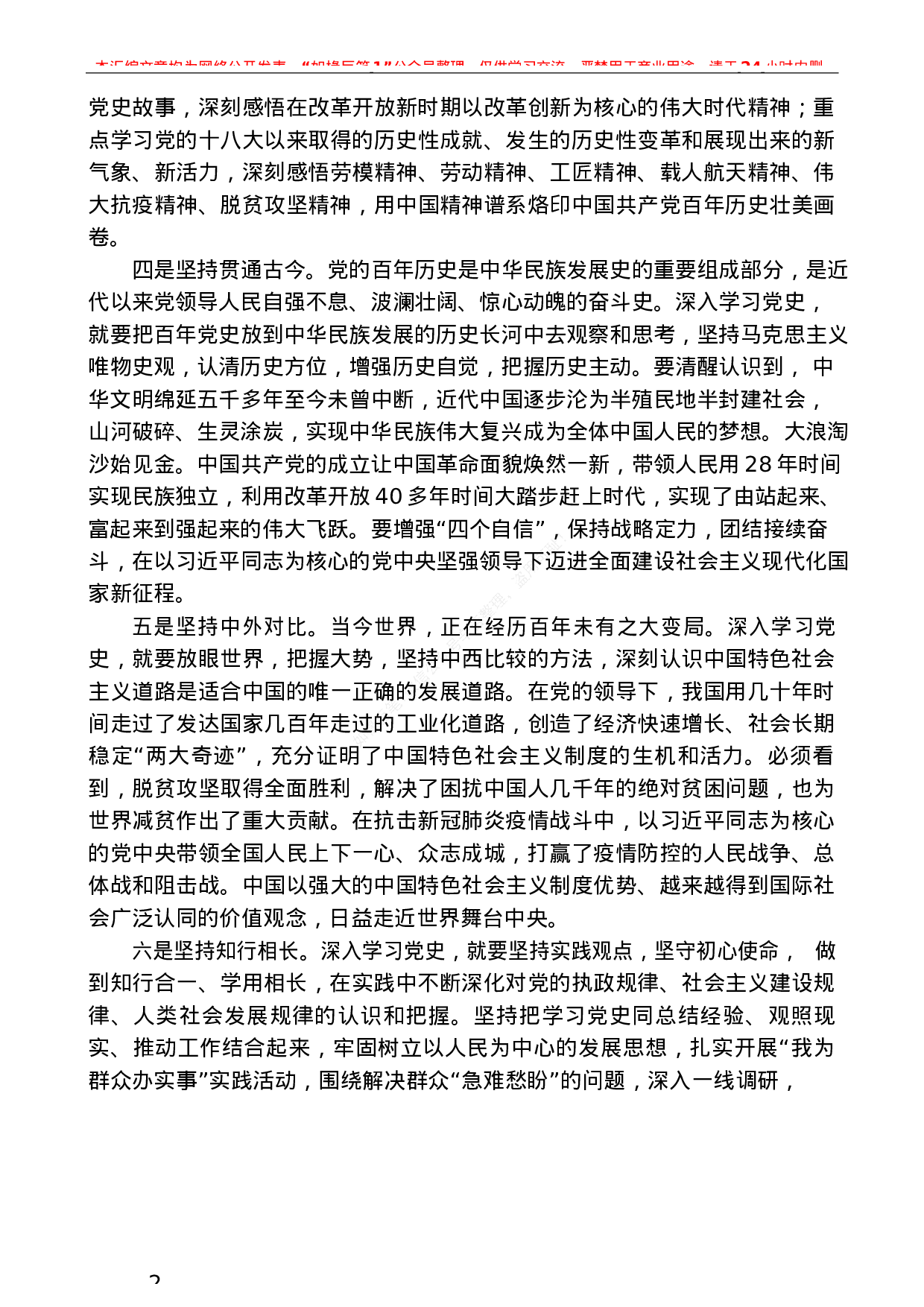 234（20篇）党史相关素材汇编（十）.docx 第6页