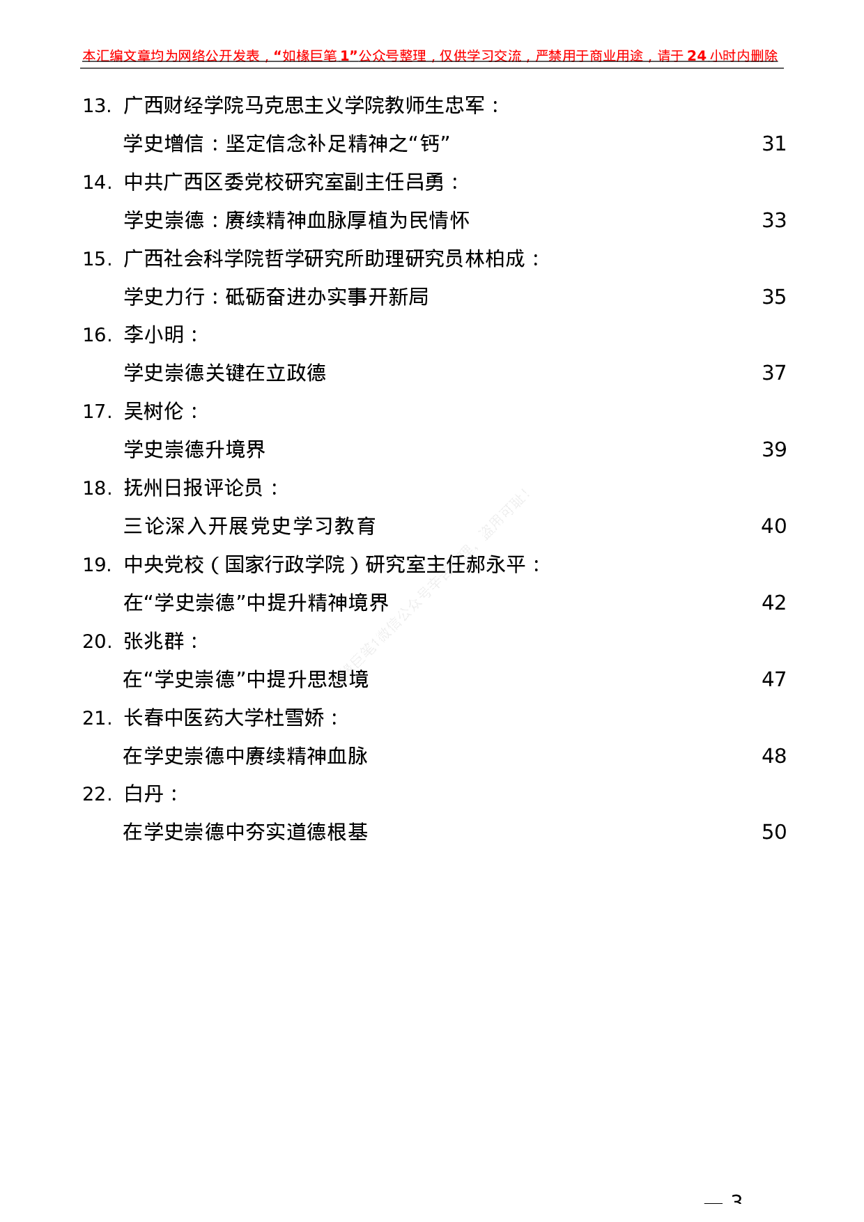 235（22篇）党史学习教育：学史崇德素材汇编.docx 第3页