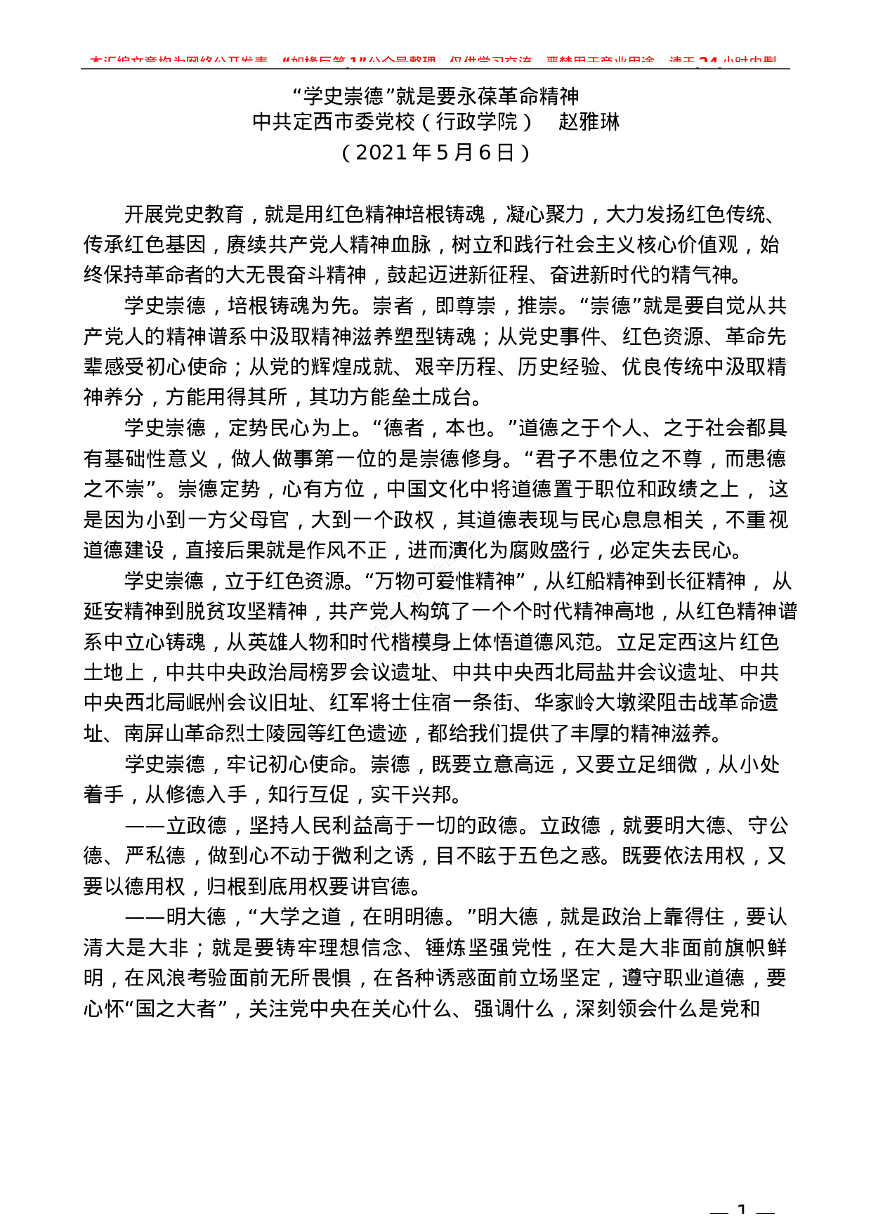 235（22篇）党史学习教育：学史崇德素材汇编.docx 第5页