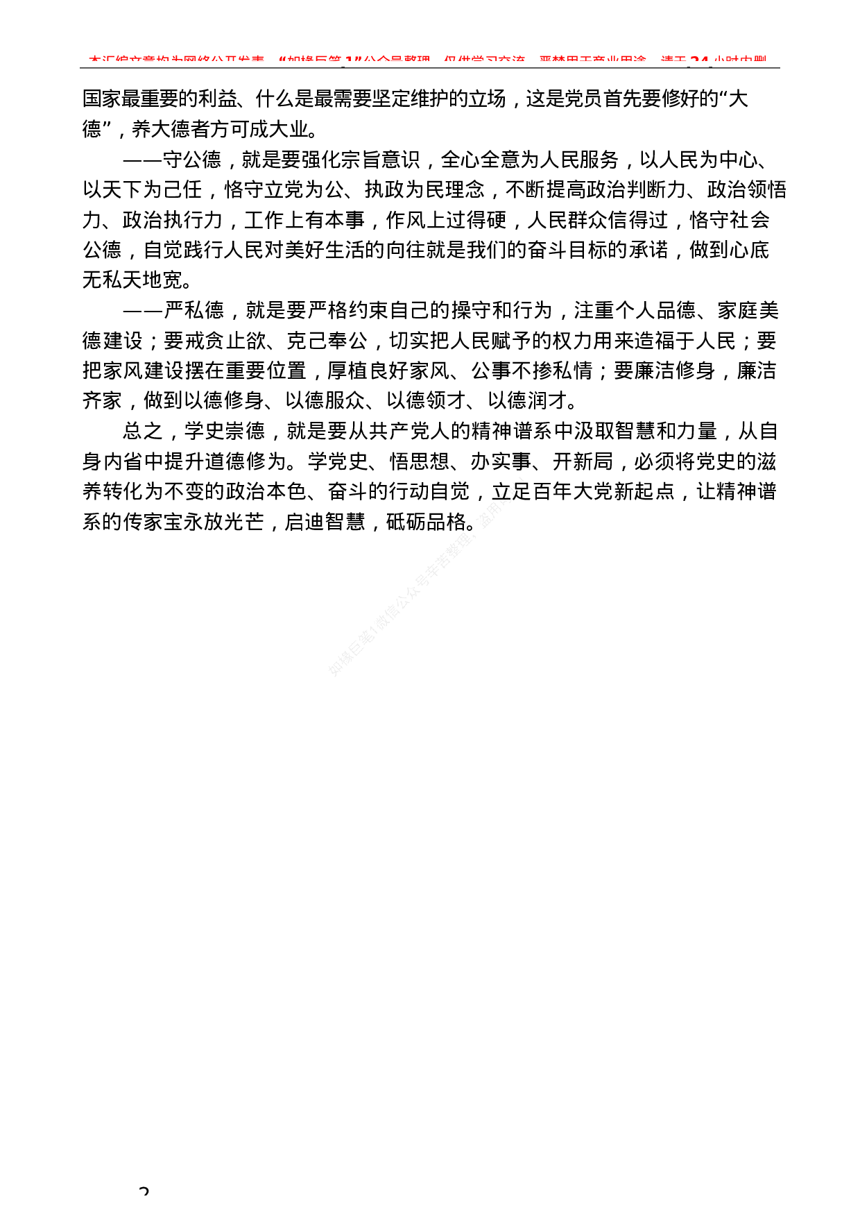 235（22篇）党史学习教育：学史崇德素材汇编.docx 第6页