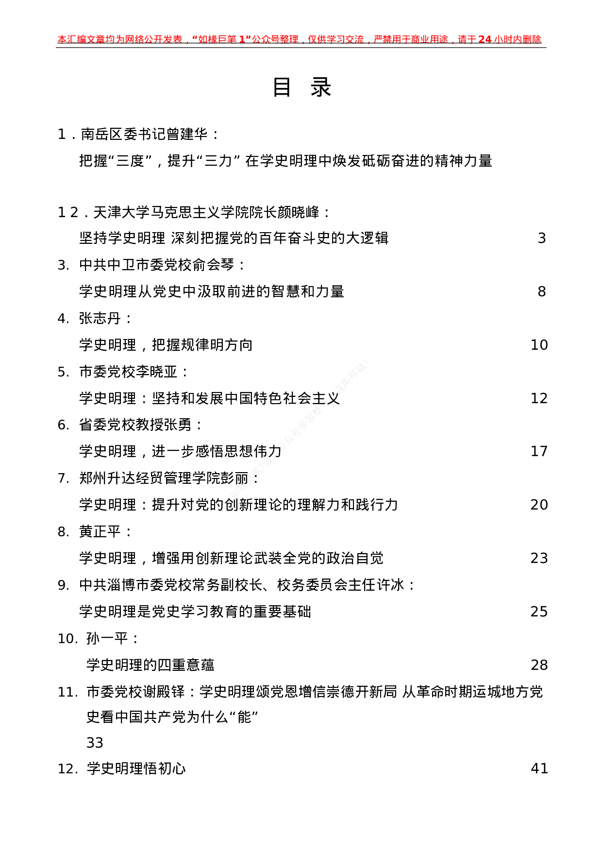 237（25篇）党史学习教育：学史明理素材汇编.docx 第2页