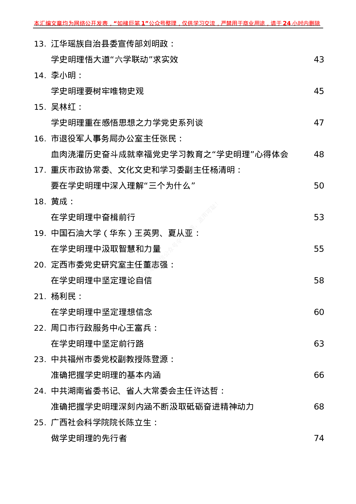 237（25篇）党史学习教育：学史明理素材汇编.docx 第3页