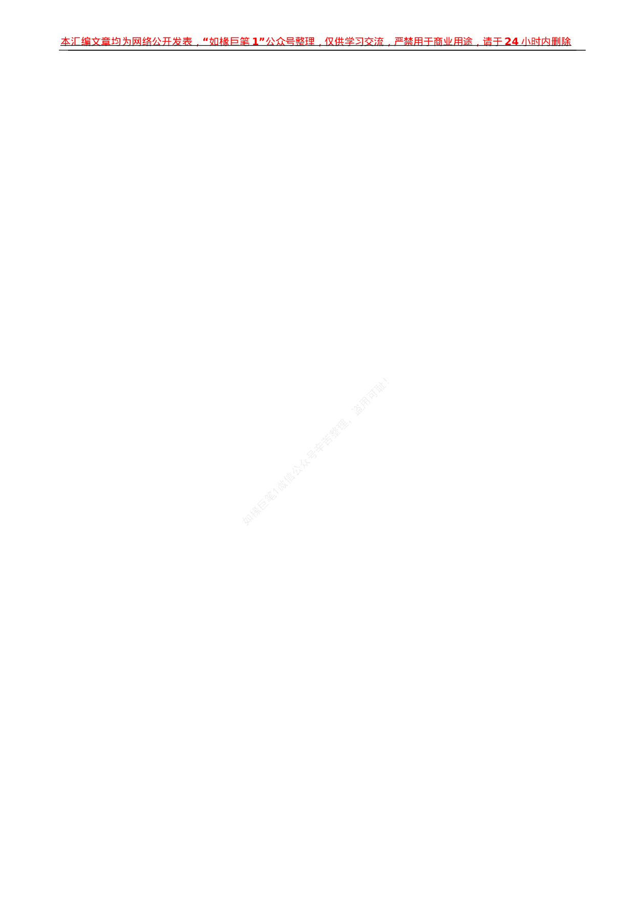 237（25篇）党史学习教育：学史明理素材汇编.docx 第4页