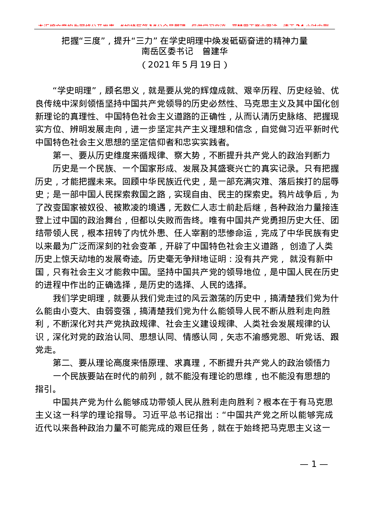 237（25篇）党史学习教育：学史明理素材汇编.docx 第5页