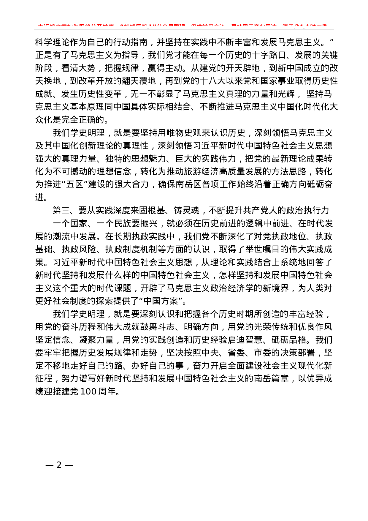 237（25篇）党史学习教育：学史明理素材汇编.docx 第6页