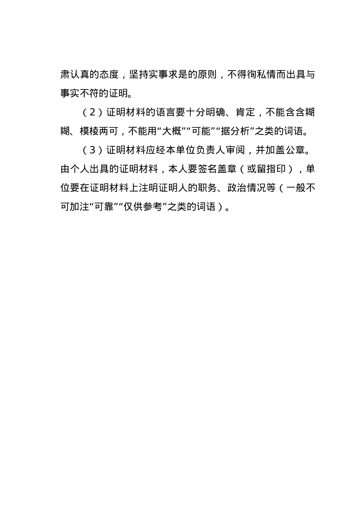 证明材料.doc 第2页