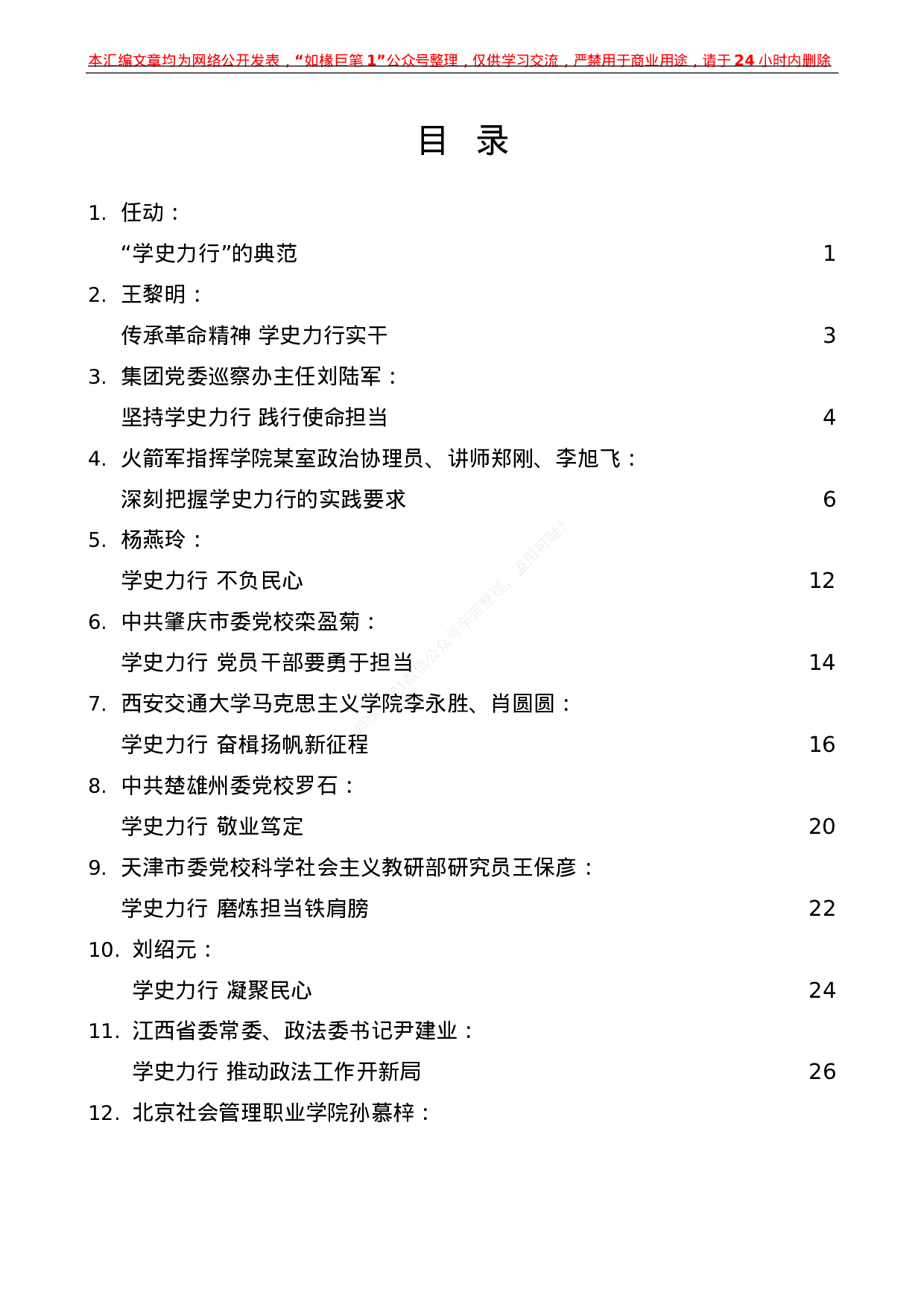 238（28篇）党史学习教育：学史力行素材汇编.docx 第2页