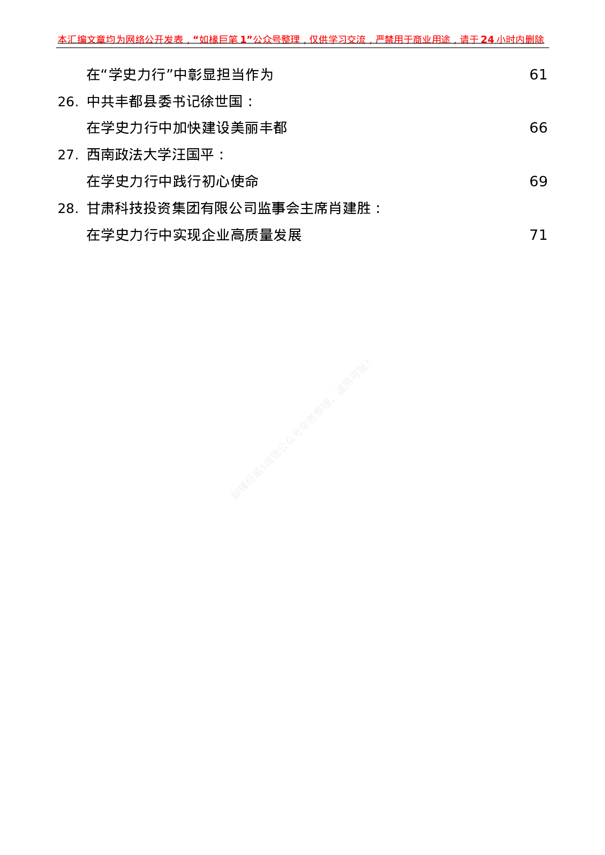 238（28篇）党史学习教育：学史力行素材汇编.docx 第4页