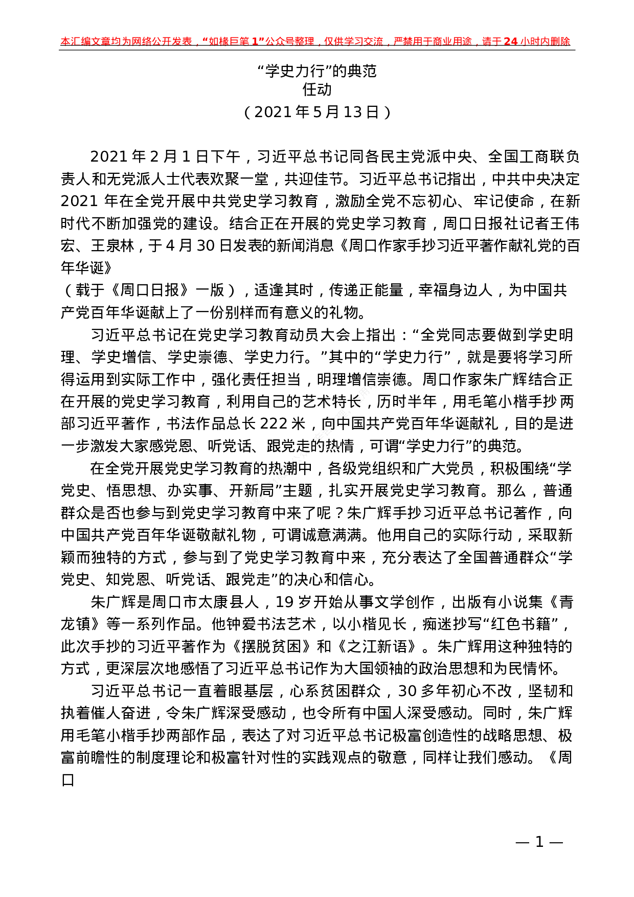 238（28篇）党史学习教育：学史力行素材汇编.docx 第5页