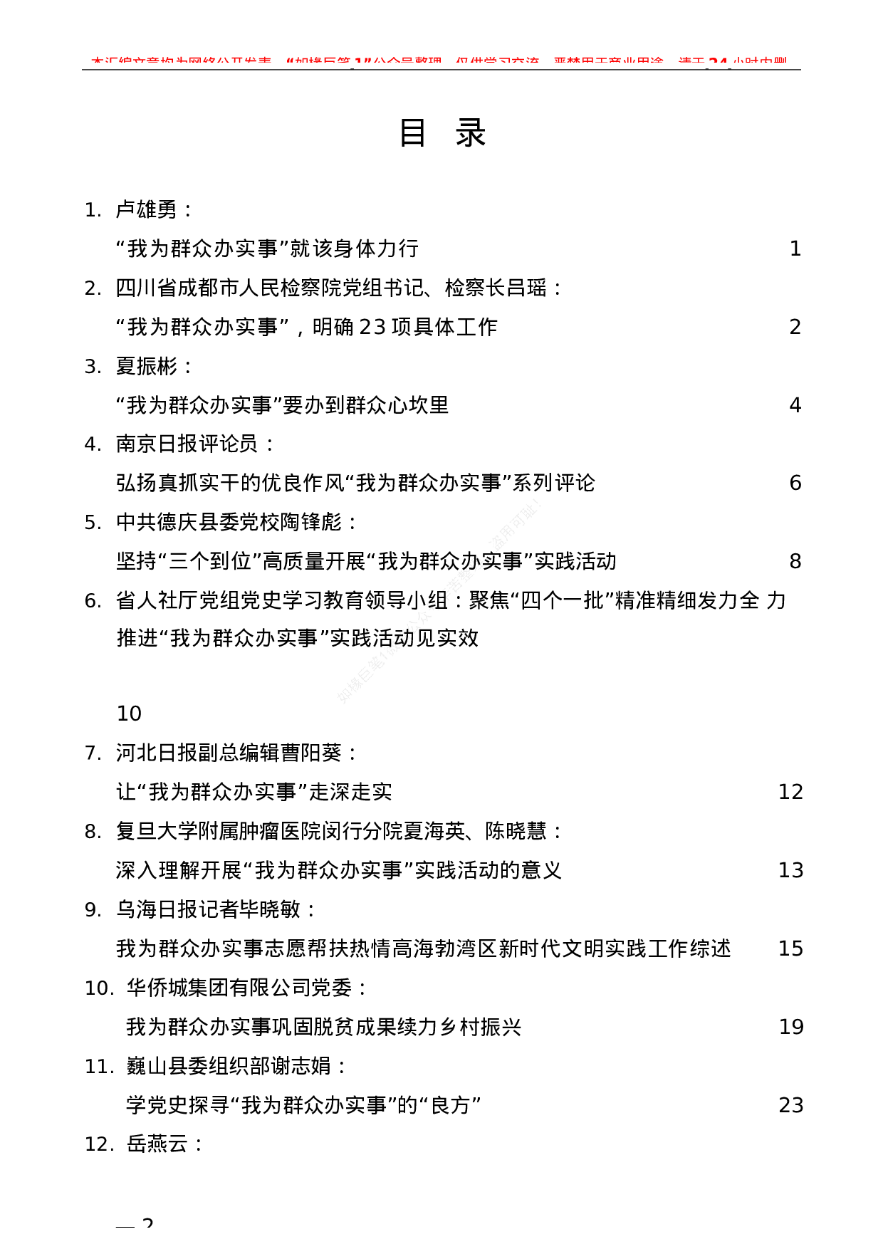 241（16篇）党史学习教育：“我为群众办实事”素材汇编.docx 第2页