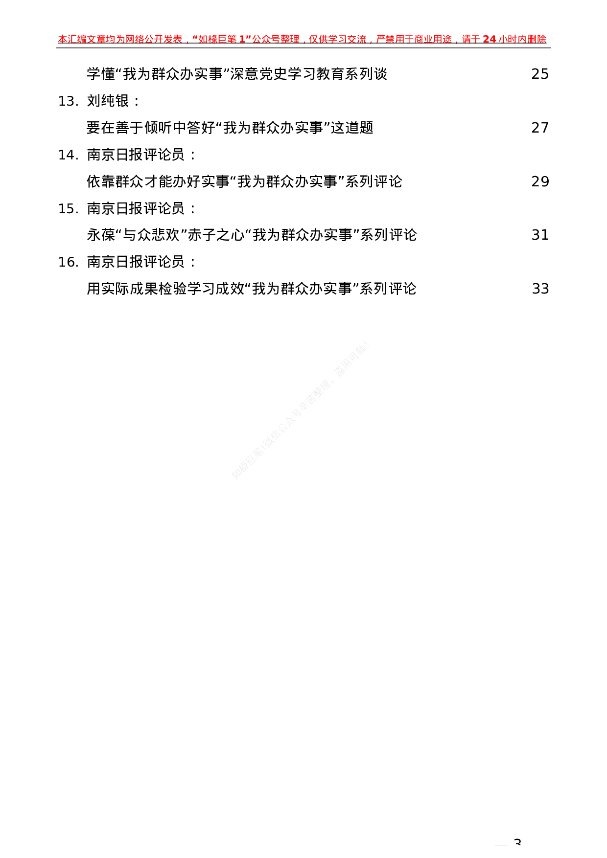 241（16篇）党史学习教育：“我为群众办实事”素材汇编.docx 第3页