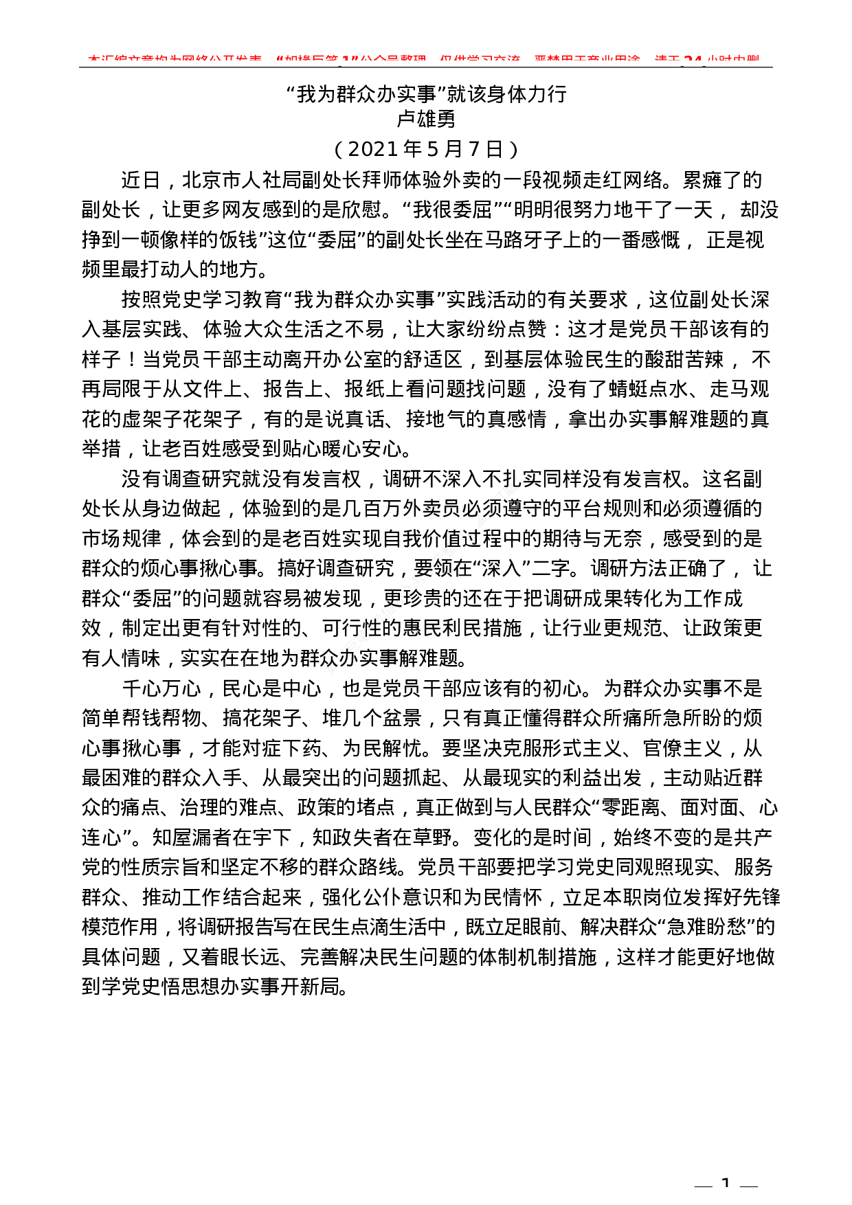 241（16篇）党史学习教育：“我为群众办实事”素材汇编.docx 第5页