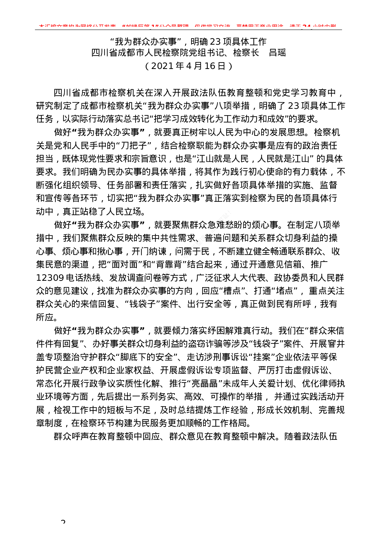 241（16篇）党史学习教育：“我为群众办实事”素材汇编.docx 第6页