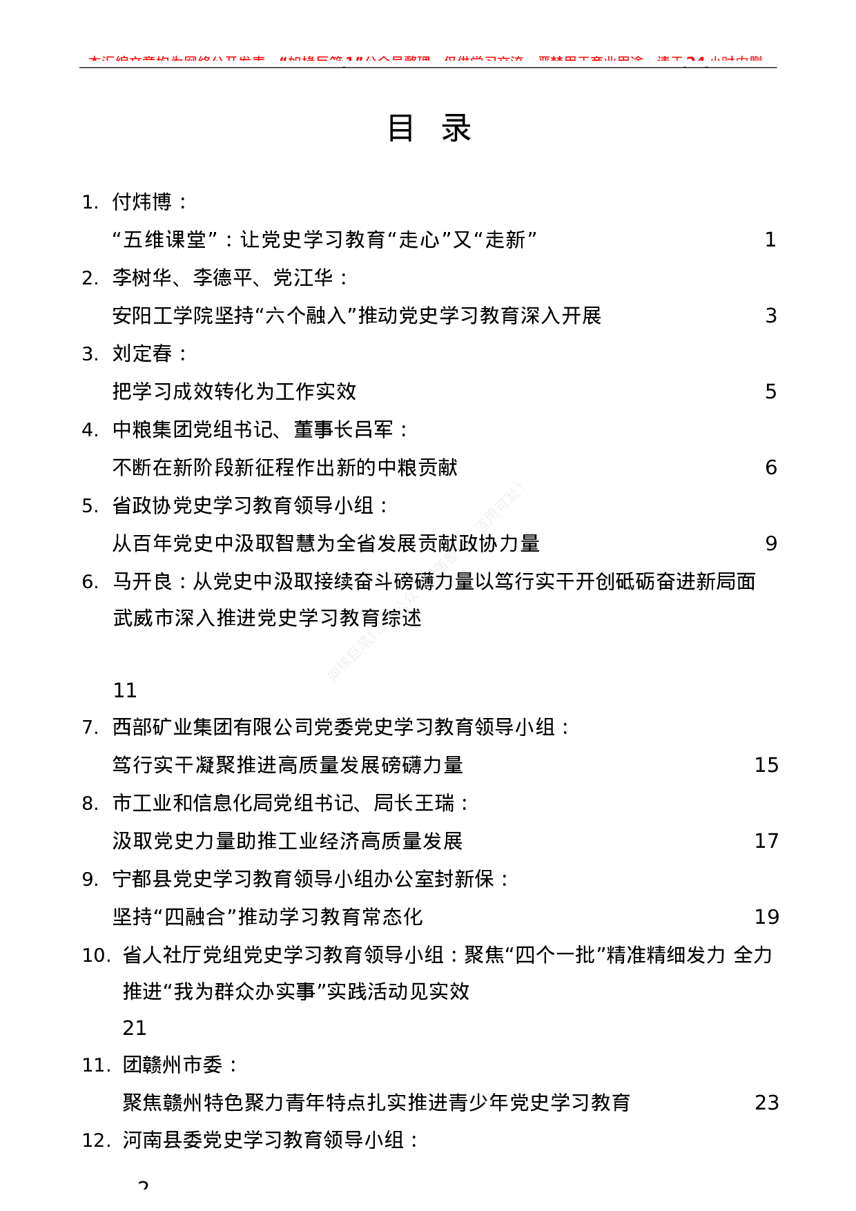 245（31篇）党史学习教育：汇报总结经验材料素材汇编.docx 第2页