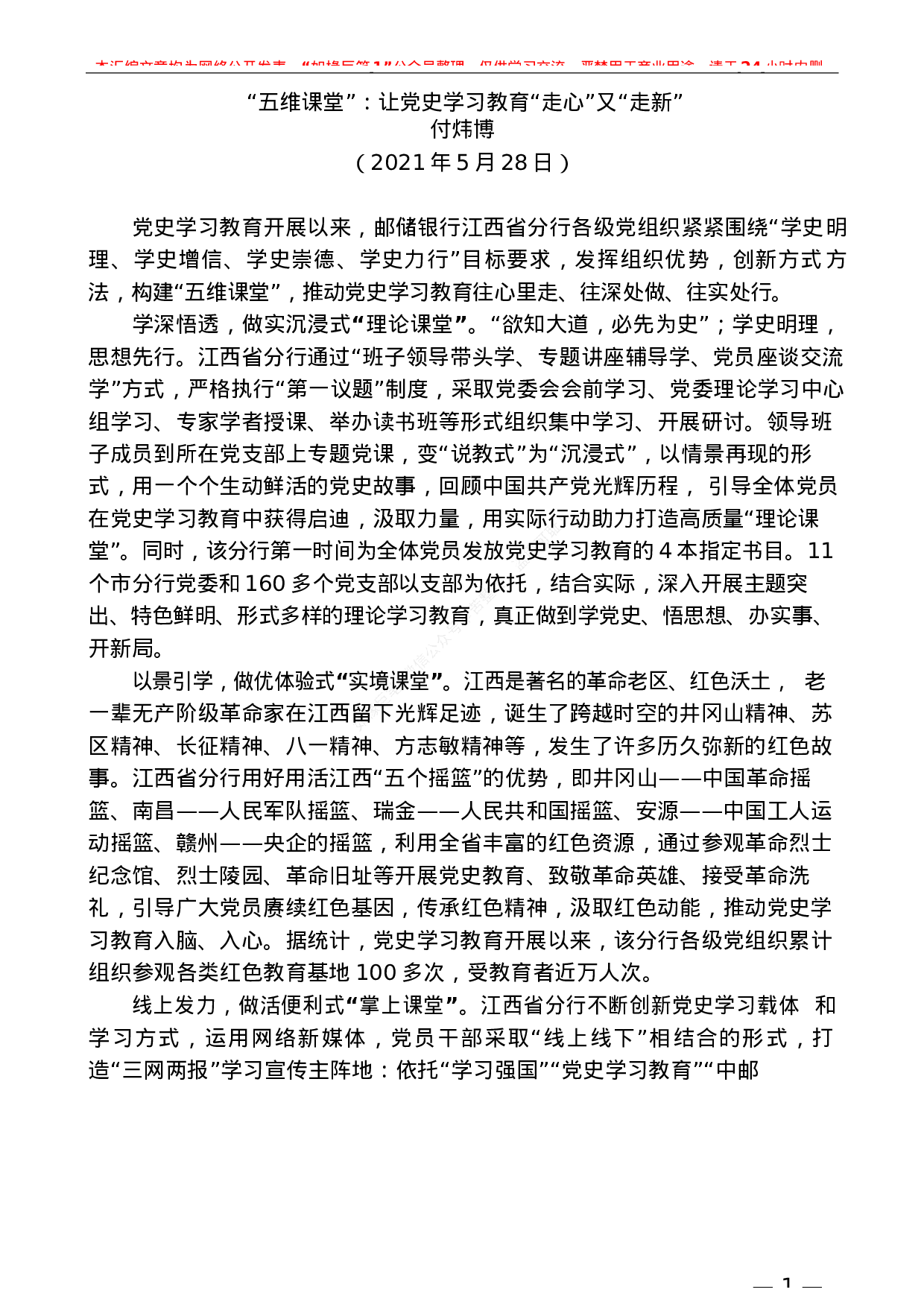 245（31篇）党史学习教育：汇报总结经验材料素材汇编.docx 第5页