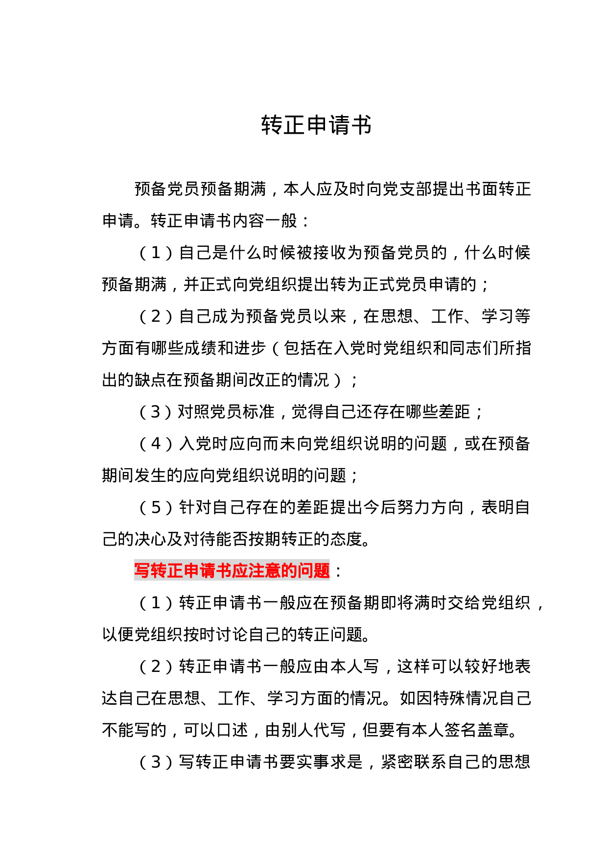 转正申请书.doc 第1页