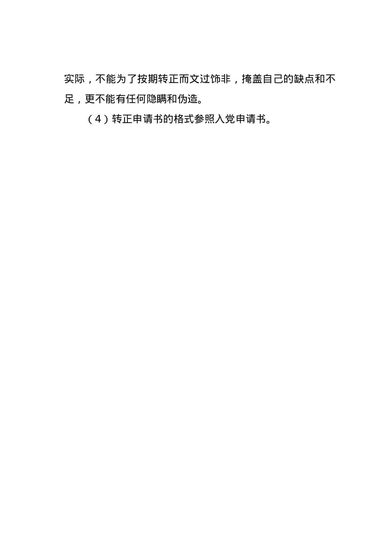 转正申请书.doc 第2页