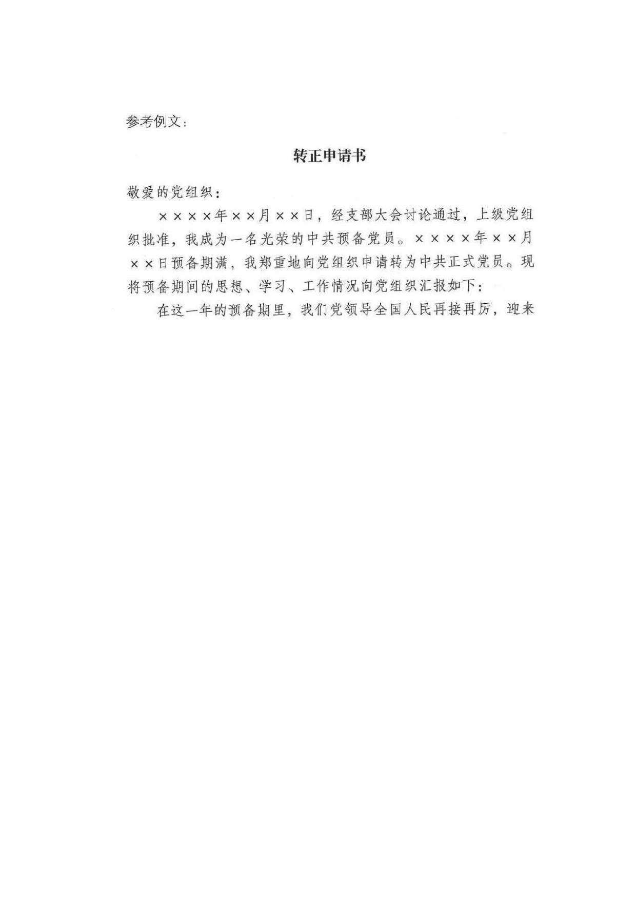 转正申请书.doc 第3页