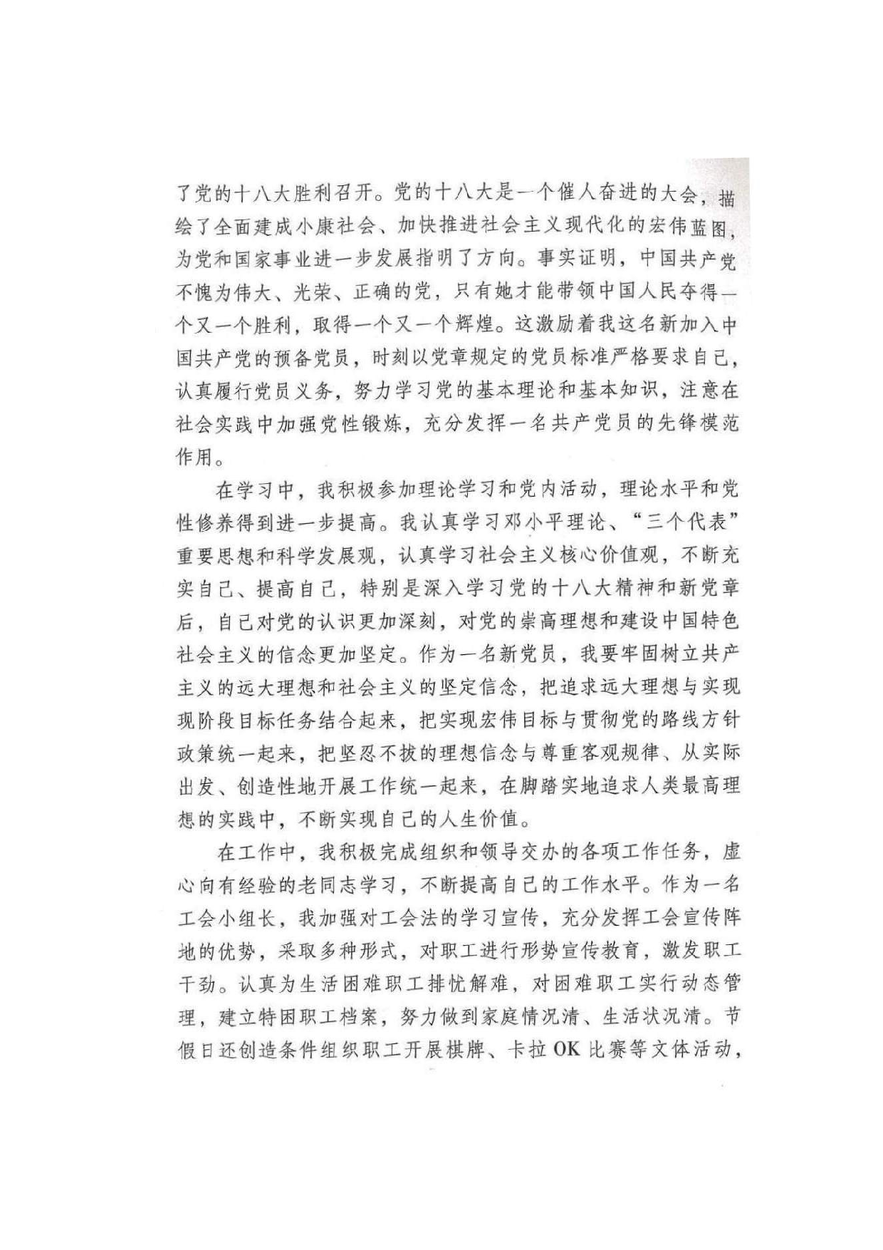 转正申请书.doc 第4页