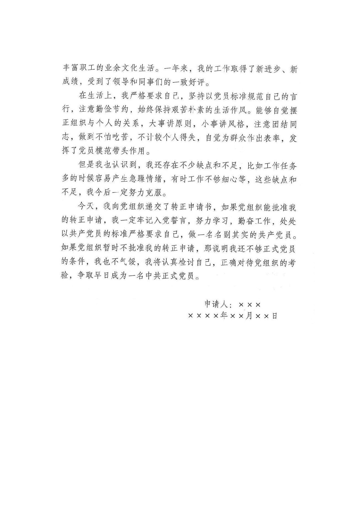 转正申请书.doc 第5页