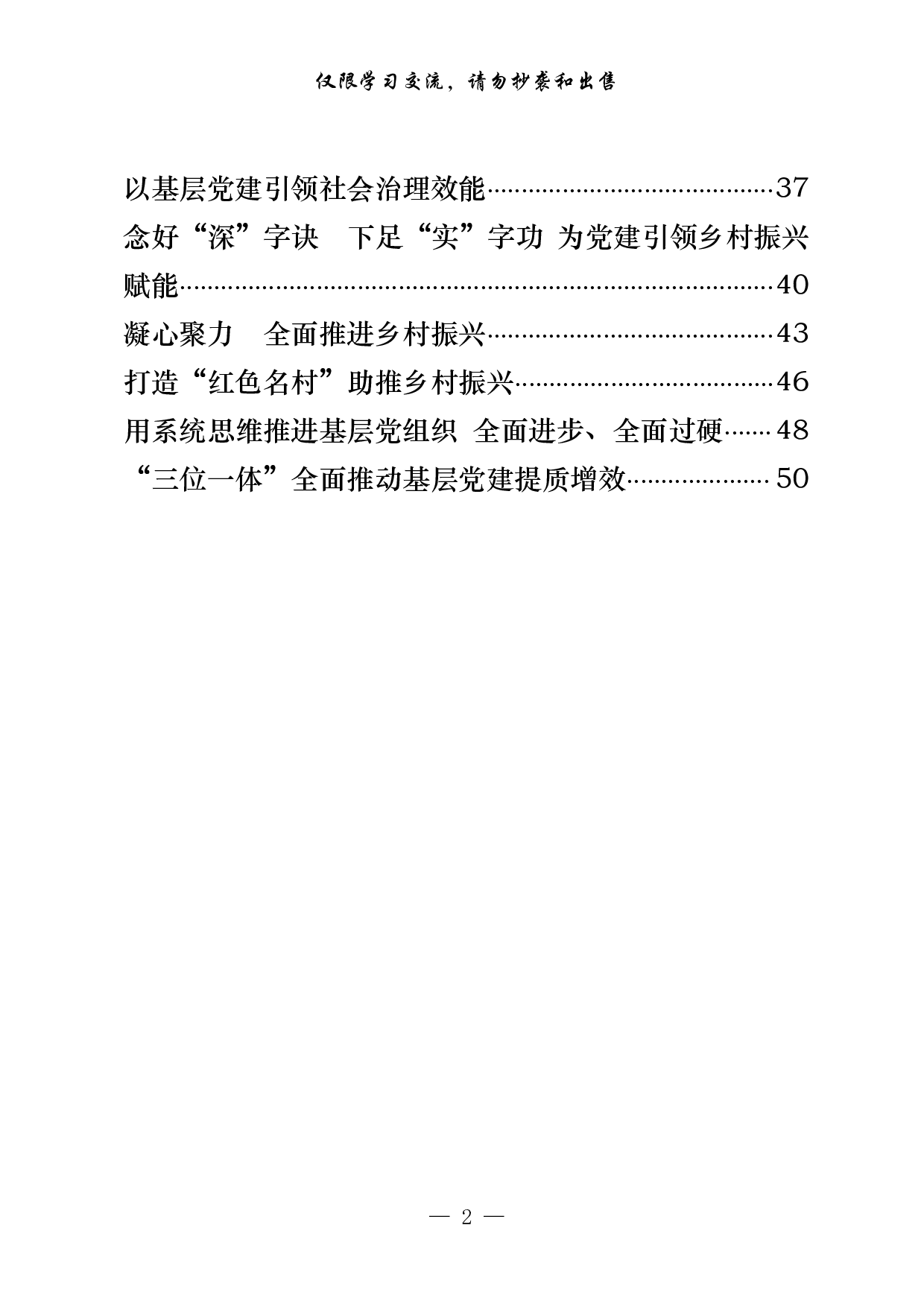 265最新！贯彻全省组织部长会议精神组织部长署名文章（22篇2.2万字））.pdf 第2页