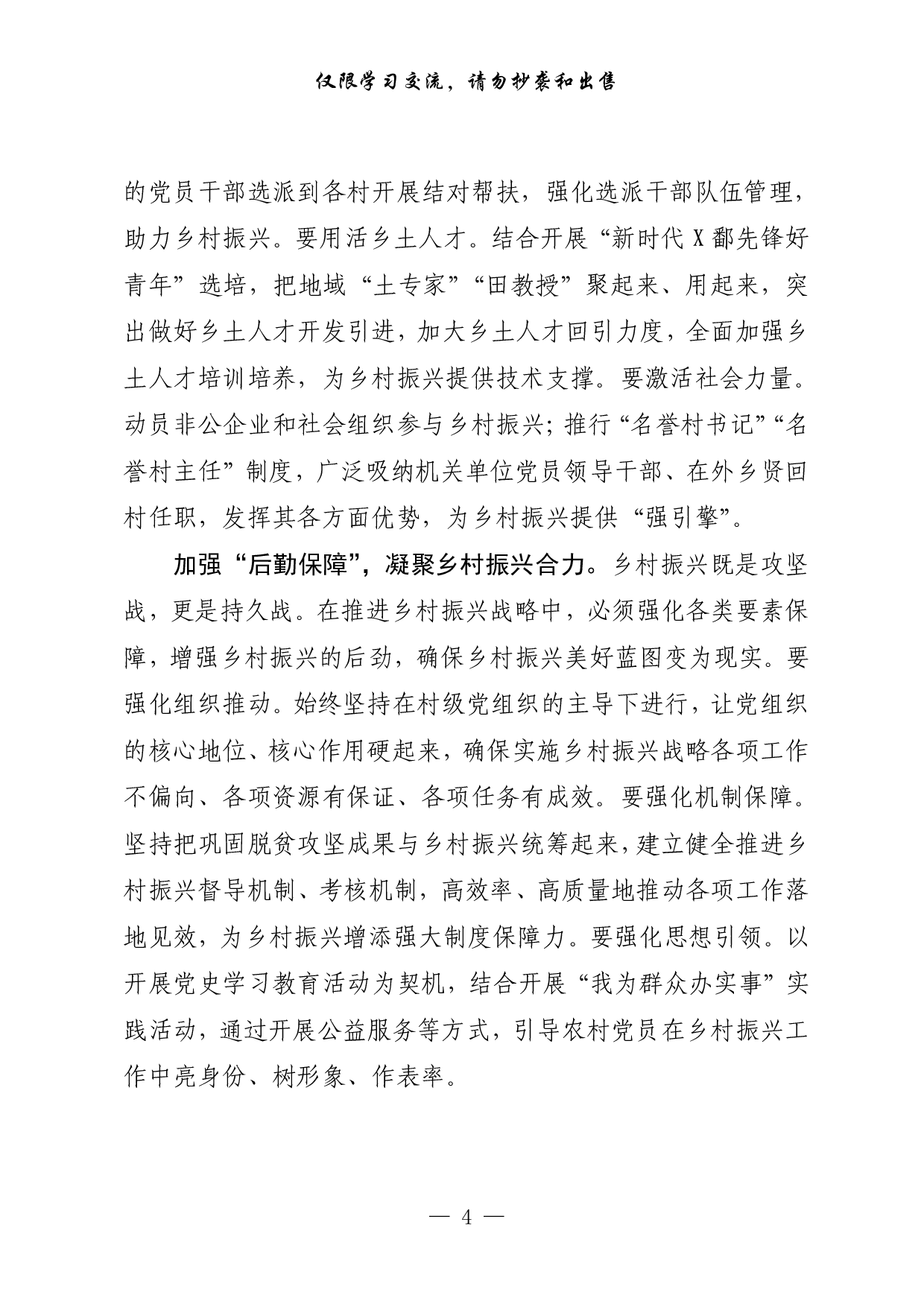 265最新！贯彻全省组织部长会议精神组织部长署名文章（22篇2.2万字））.pdf 第4页