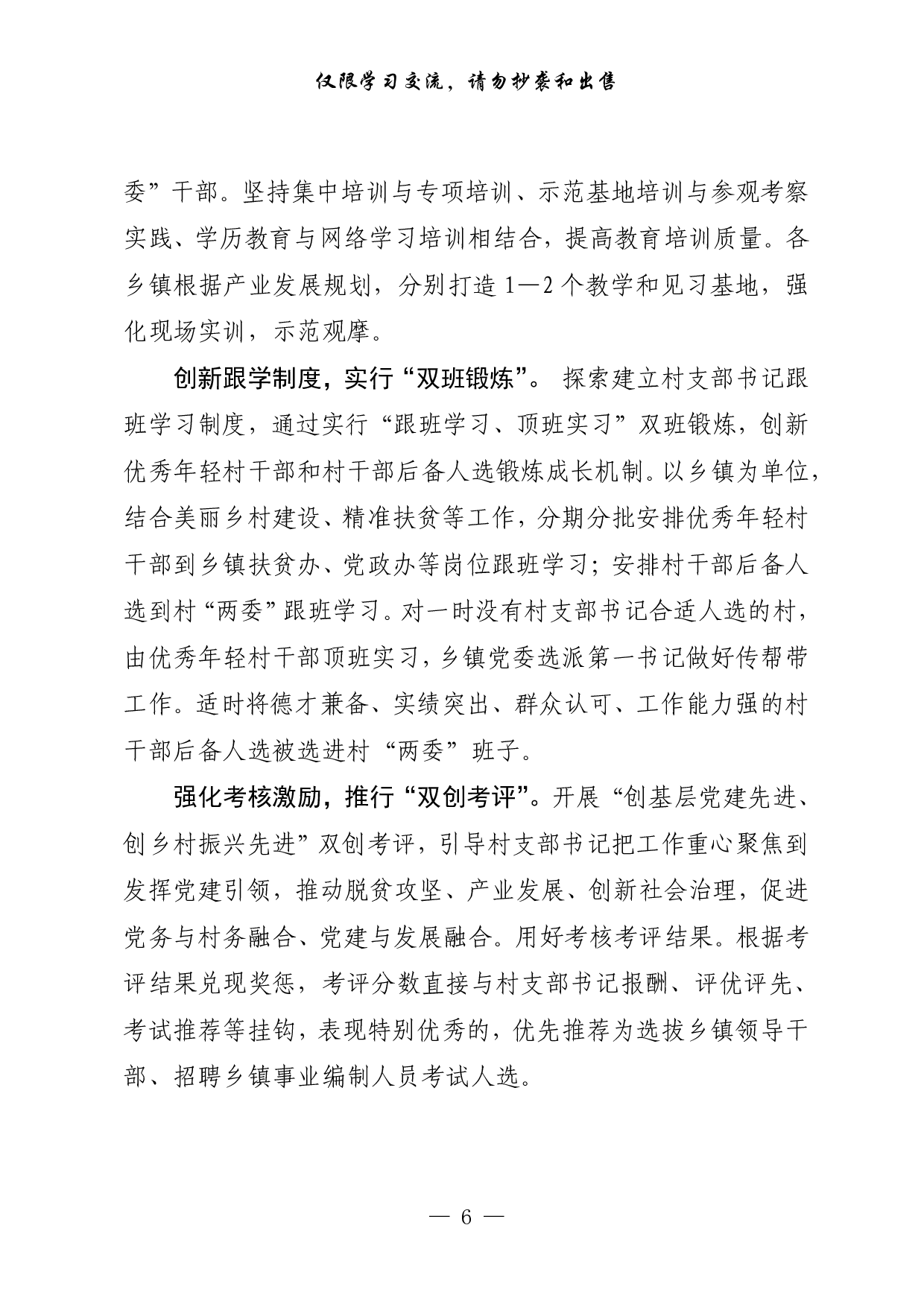 265最新！贯彻全省组织部长会议精神组织部长署名文章（22篇2.2万字））.pdf 第6页