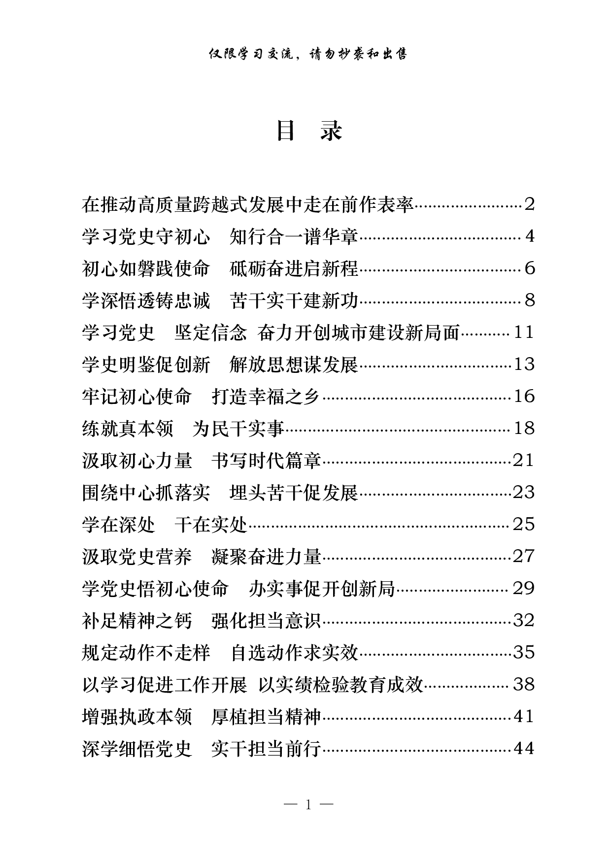 273最新！乡镇党委书记“学习党史担使命 苦干实干促跨越”交流发言汇编（18篇1.8万字）..pdf 第1页