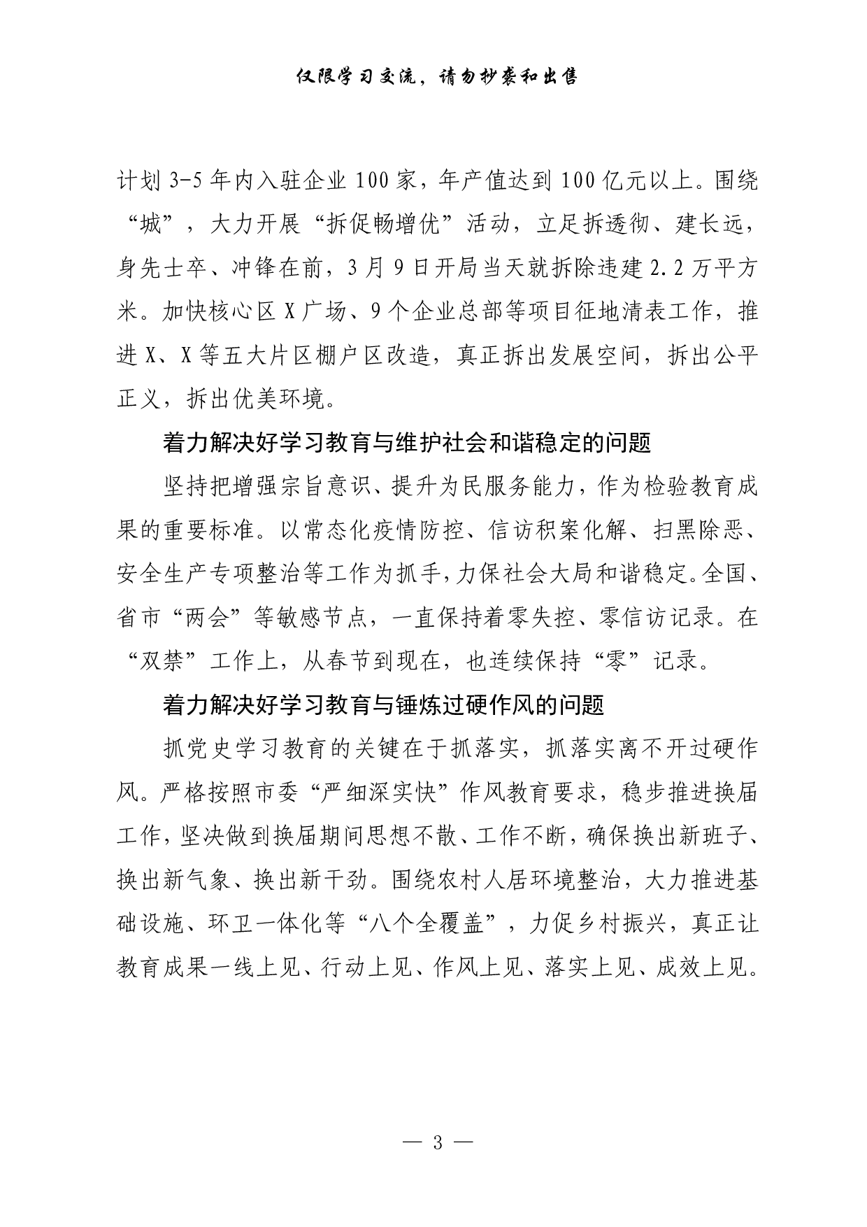 273最新！乡镇党委书记“学习党史担使命 苦干实干促跨越”交流发言汇编（18篇1.8万字）..pdf 第3页