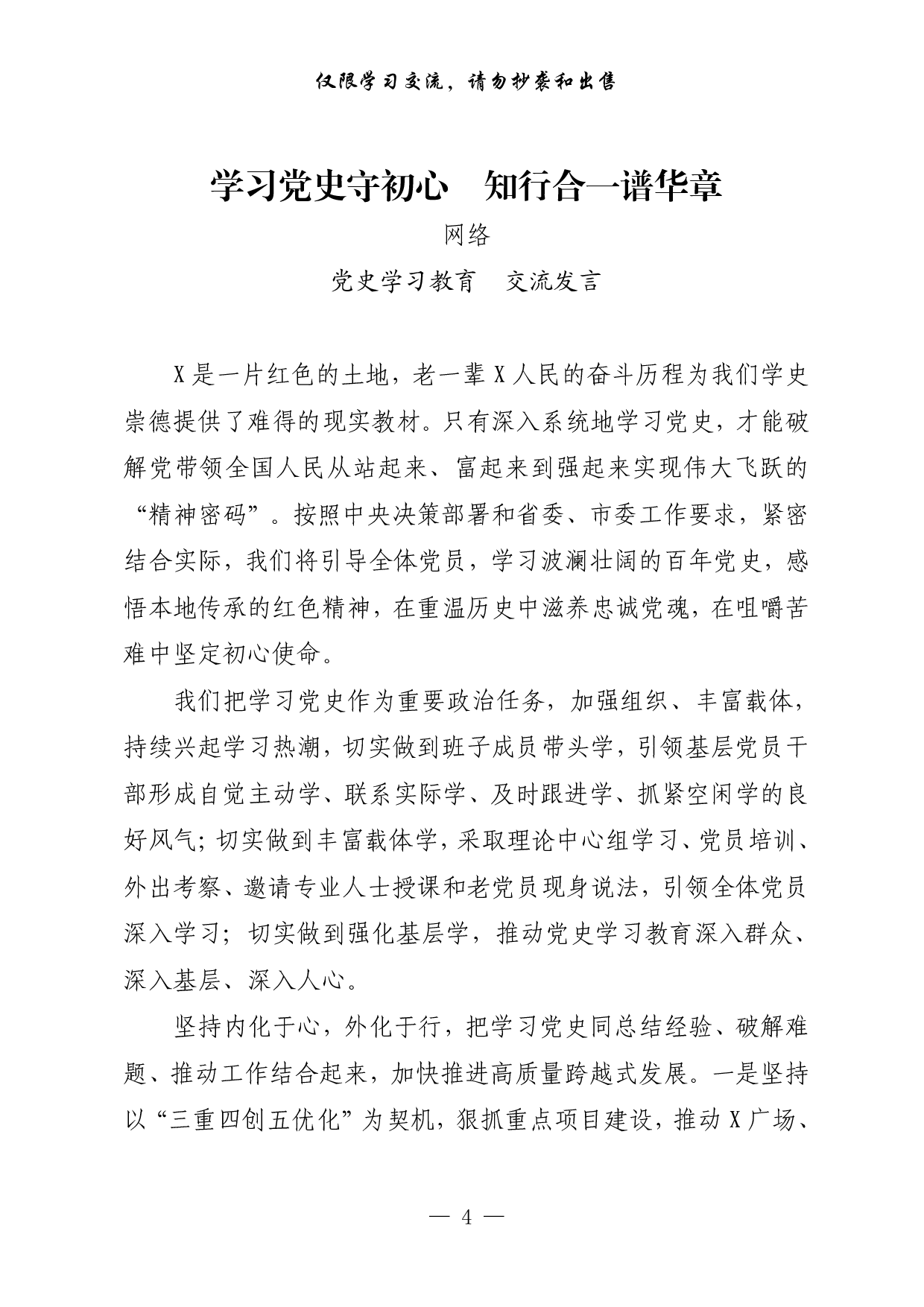 273最新！乡镇党委书记“学习党史担使命 苦干实干促跨越”交流发言汇编（18篇1.8万字）..pdf 第4页