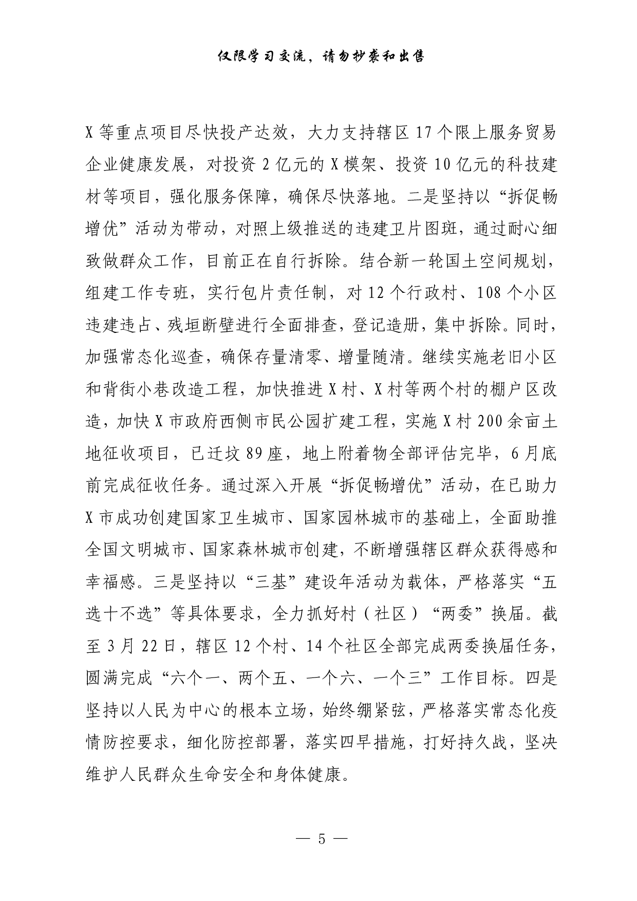 273最新！乡镇党委书记“学习党史担使命 苦干实干促跨越”交流发言汇编（18篇1.8万字）..pdf 第5页