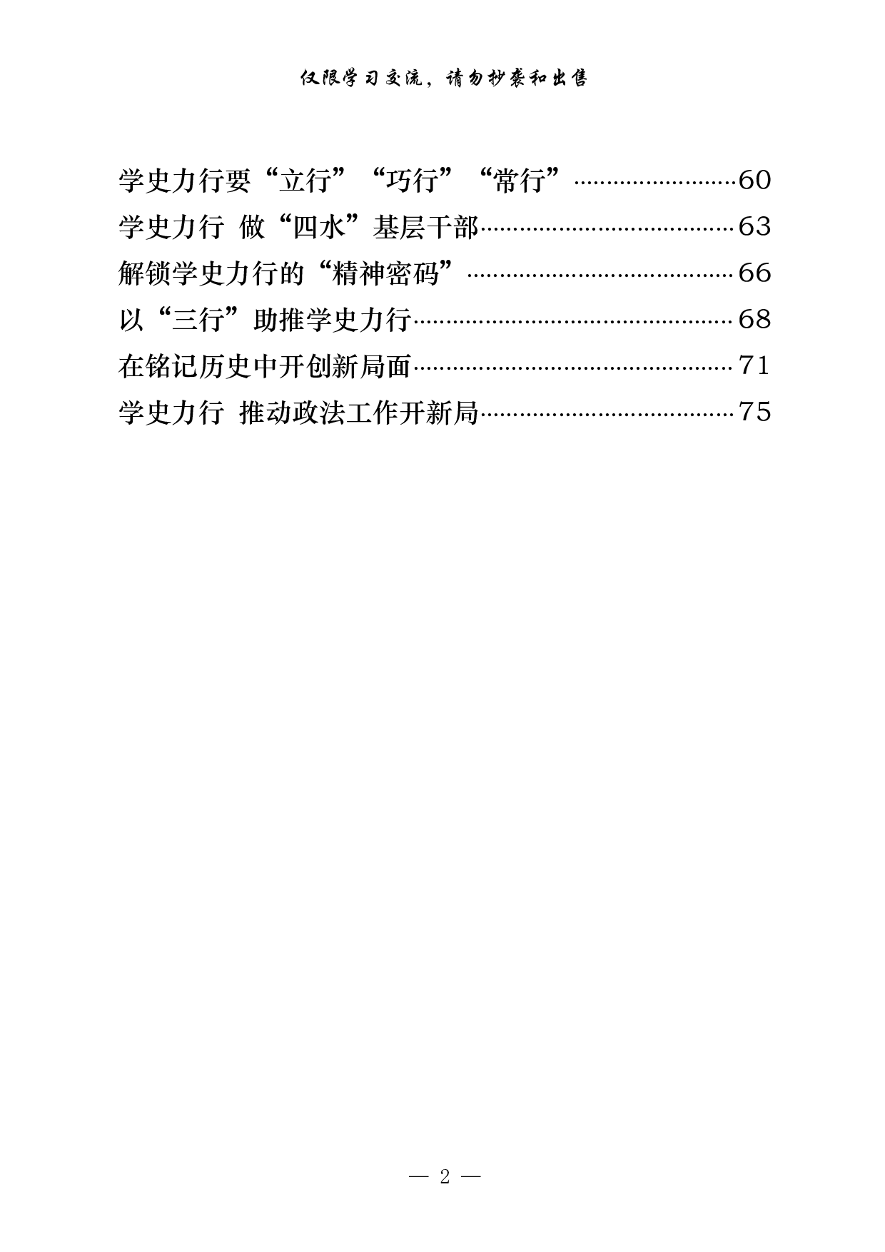 275最新！党史学习教育学史崇德、学史力行相关素材汇编（20篇3.6万字，仅供学习，请勿抄袭）..pdf 第2页