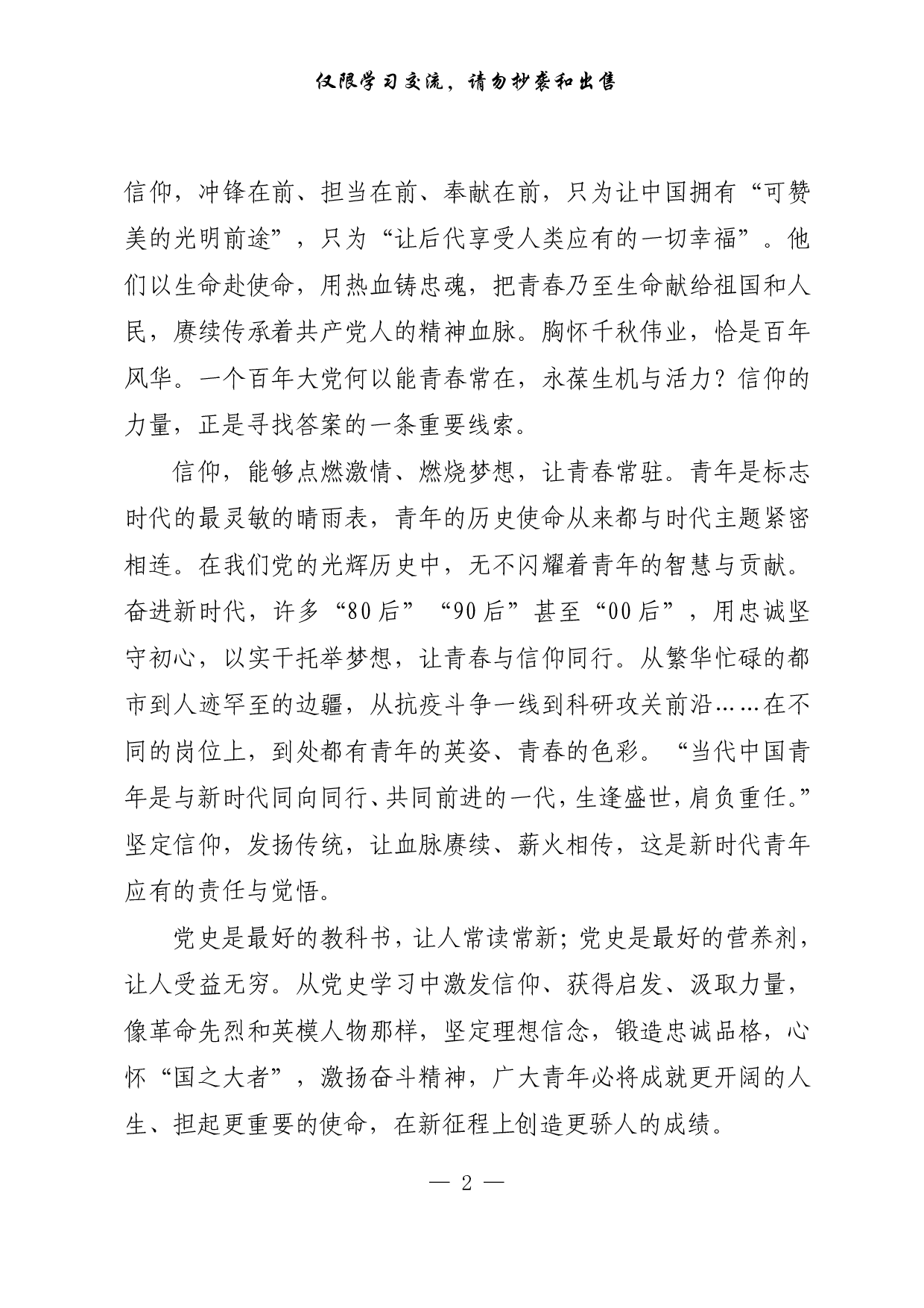 280从党史学习中激发信仰..pdf 第2页