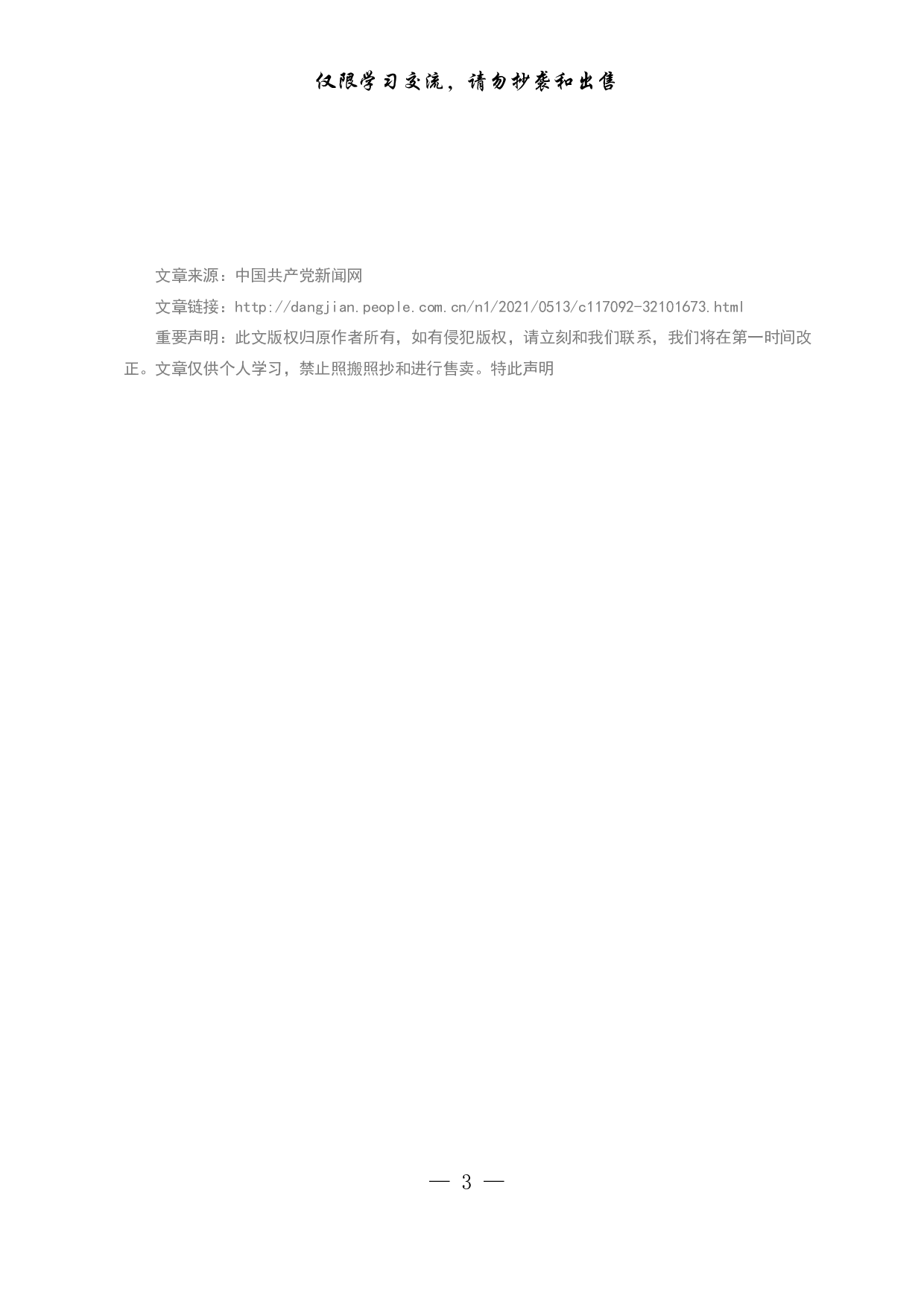 280从党史学习中激发信仰..pdf 第3页