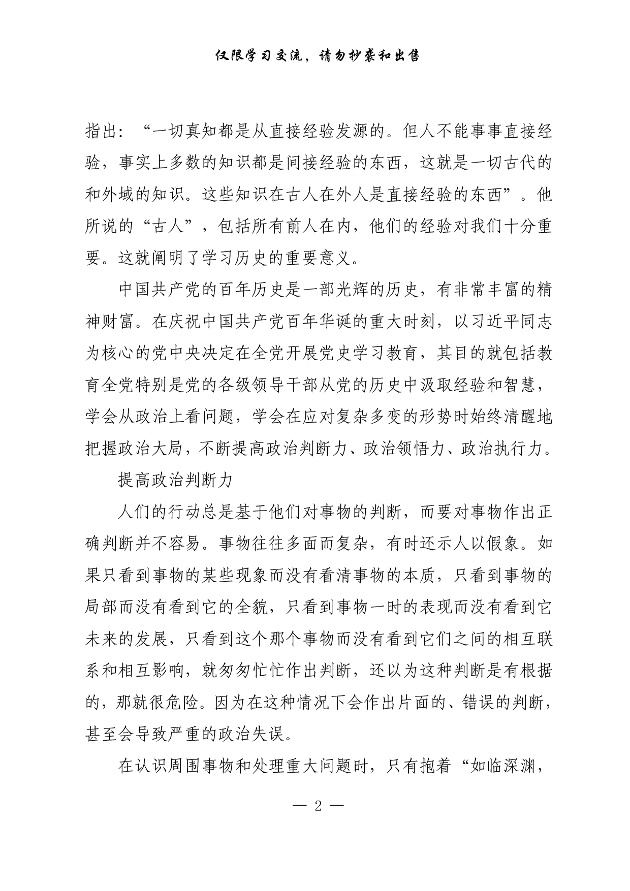 284学党史和把握政治大局..pdf 第2页