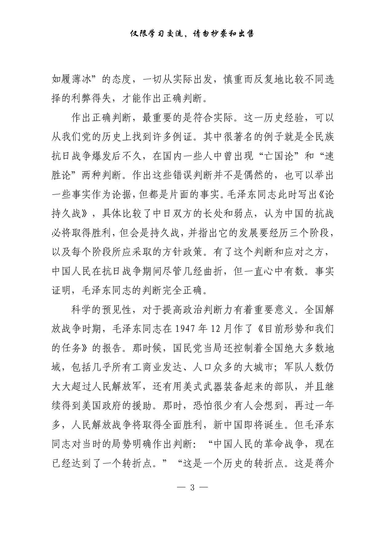284学党史和把握政治大局..pdf 第3页