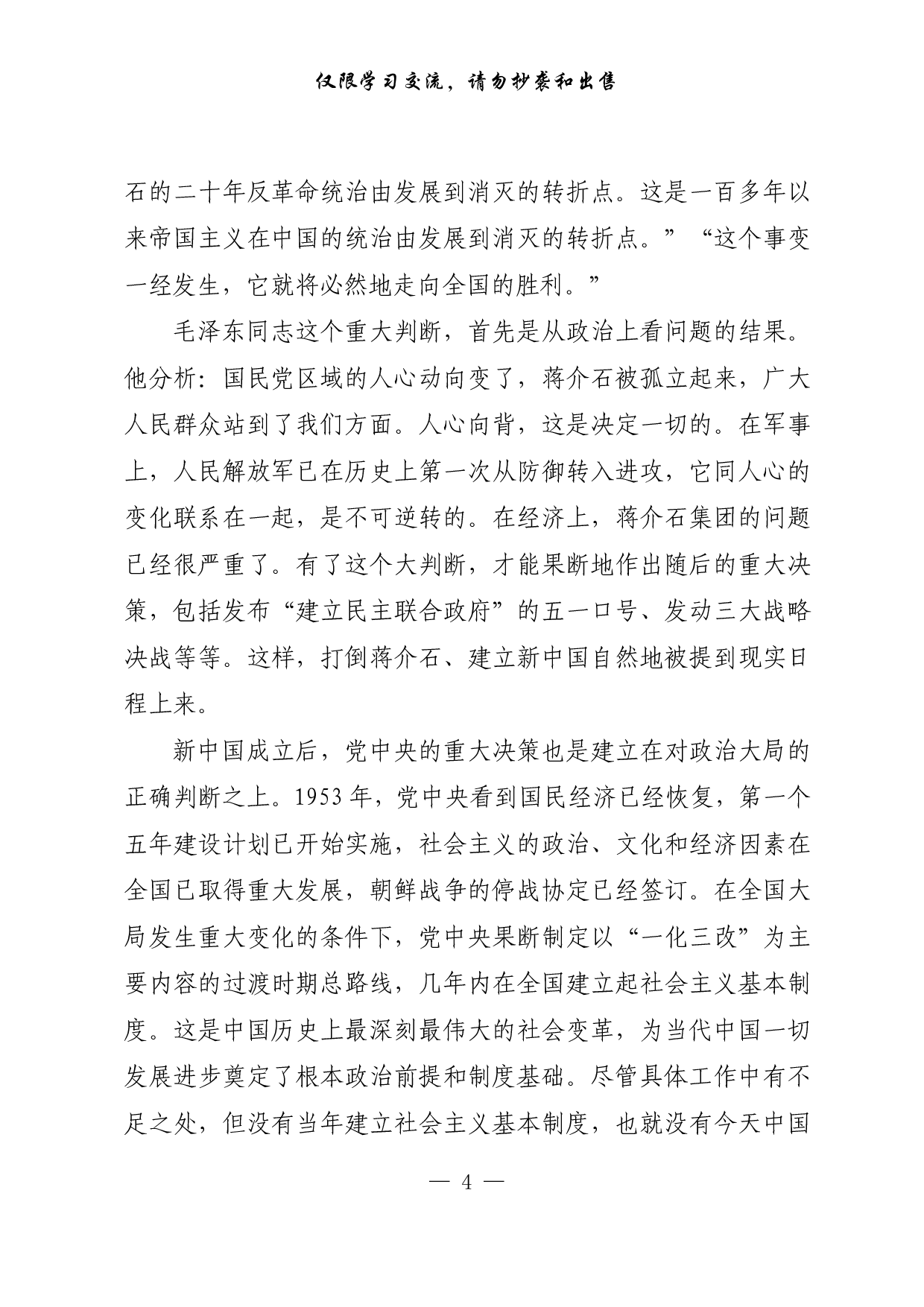 284学党史和把握政治大局..pdf 第4页