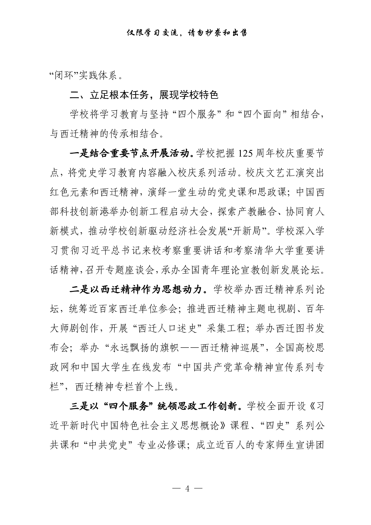 297【20210526最新！党史学习教育综述、经验材料、心得体会（12篇2.4万字，仅供学习，请勿抄袭）.pdf 第4页