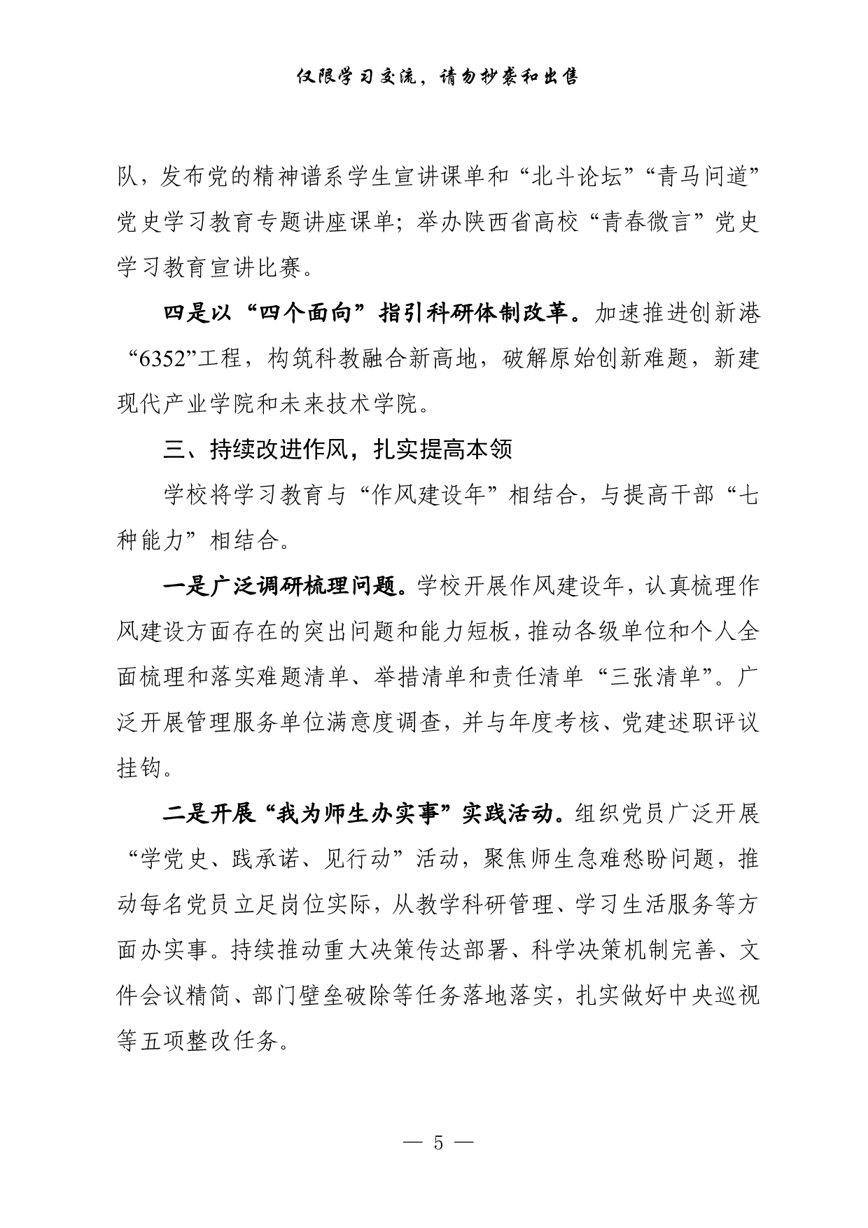 297【20210526最新！党史学习教育综述、经验材料、心得体会（12篇2.4万字，仅供学习，请勿抄袭）.pdf 第5页