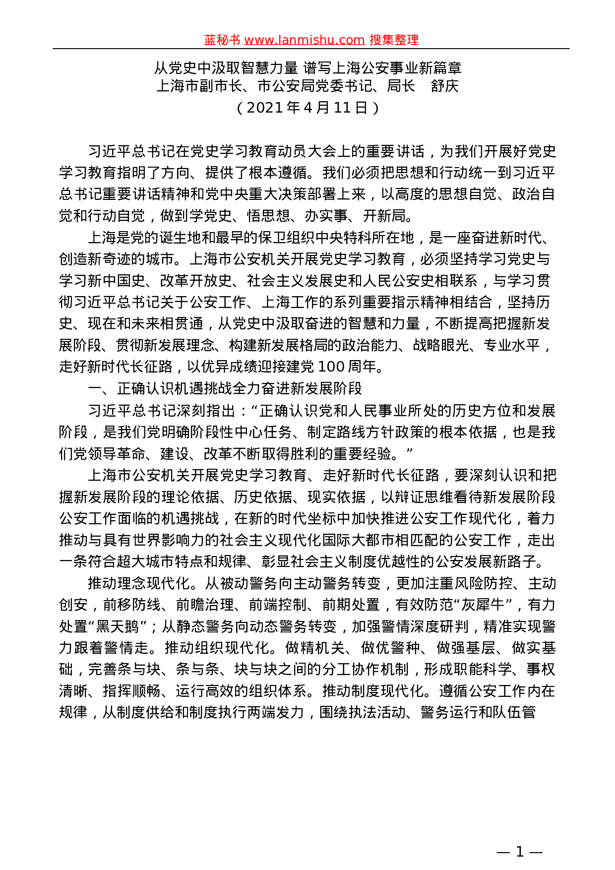 449（34篇）4月版各地领导干部党史学习教育心得体会理论文章汇编.doc 第5页