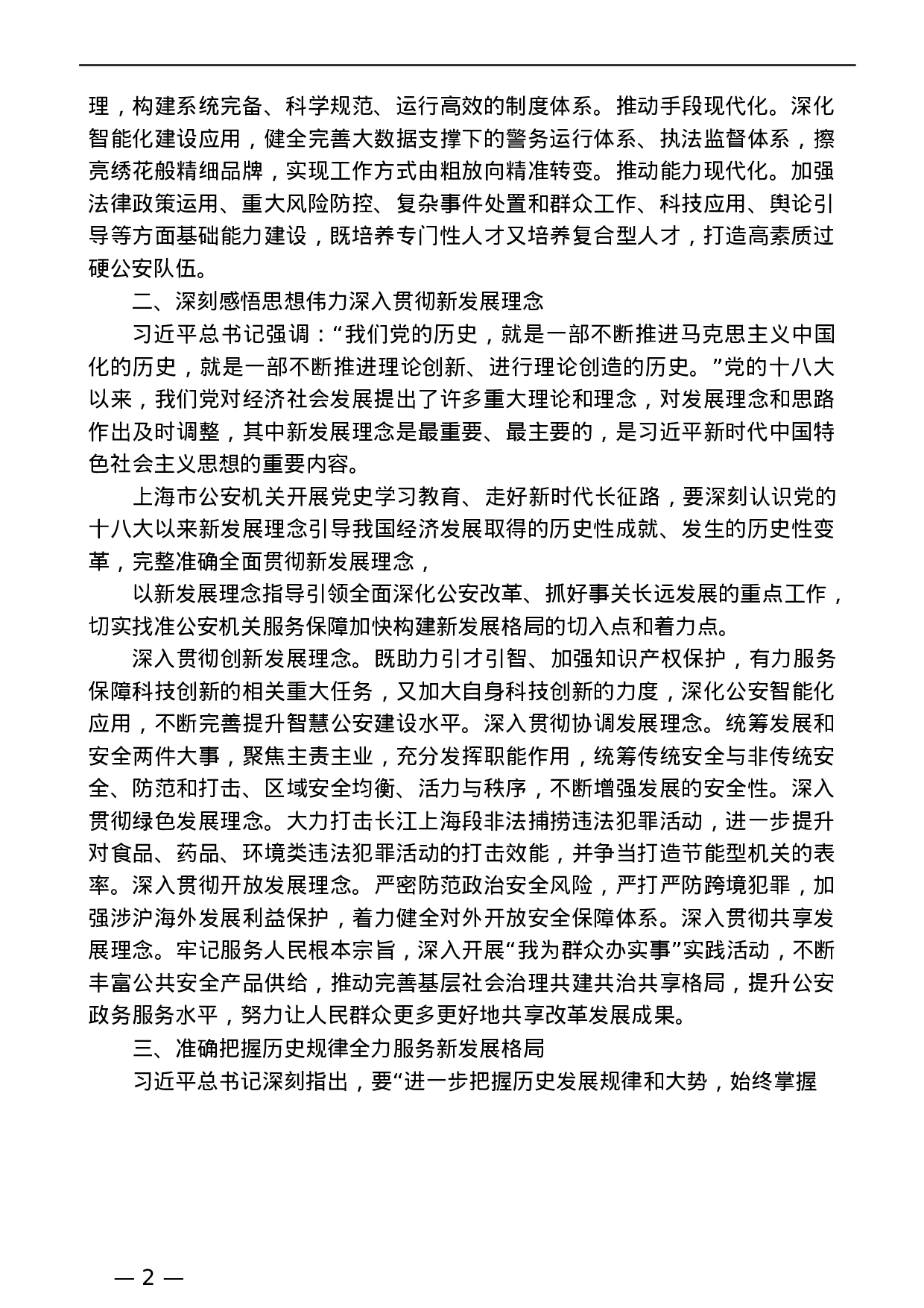 449（34篇）4月版各地领导干部党史学习教育心得体会理论文章汇编.doc 第6页