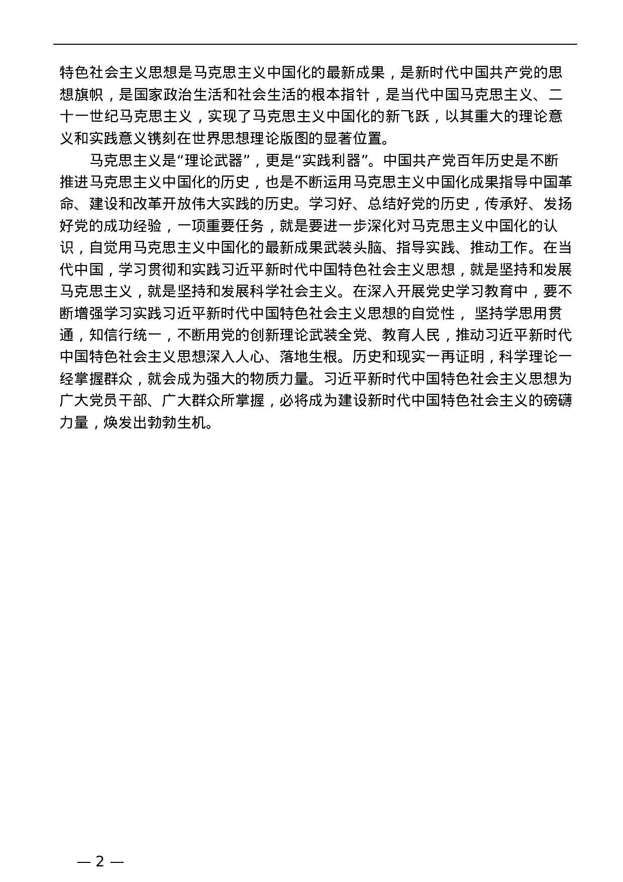 450（25篇）4月版各地领导干部党史学习教育心得体会理论文章汇编（二）.doc 第6页