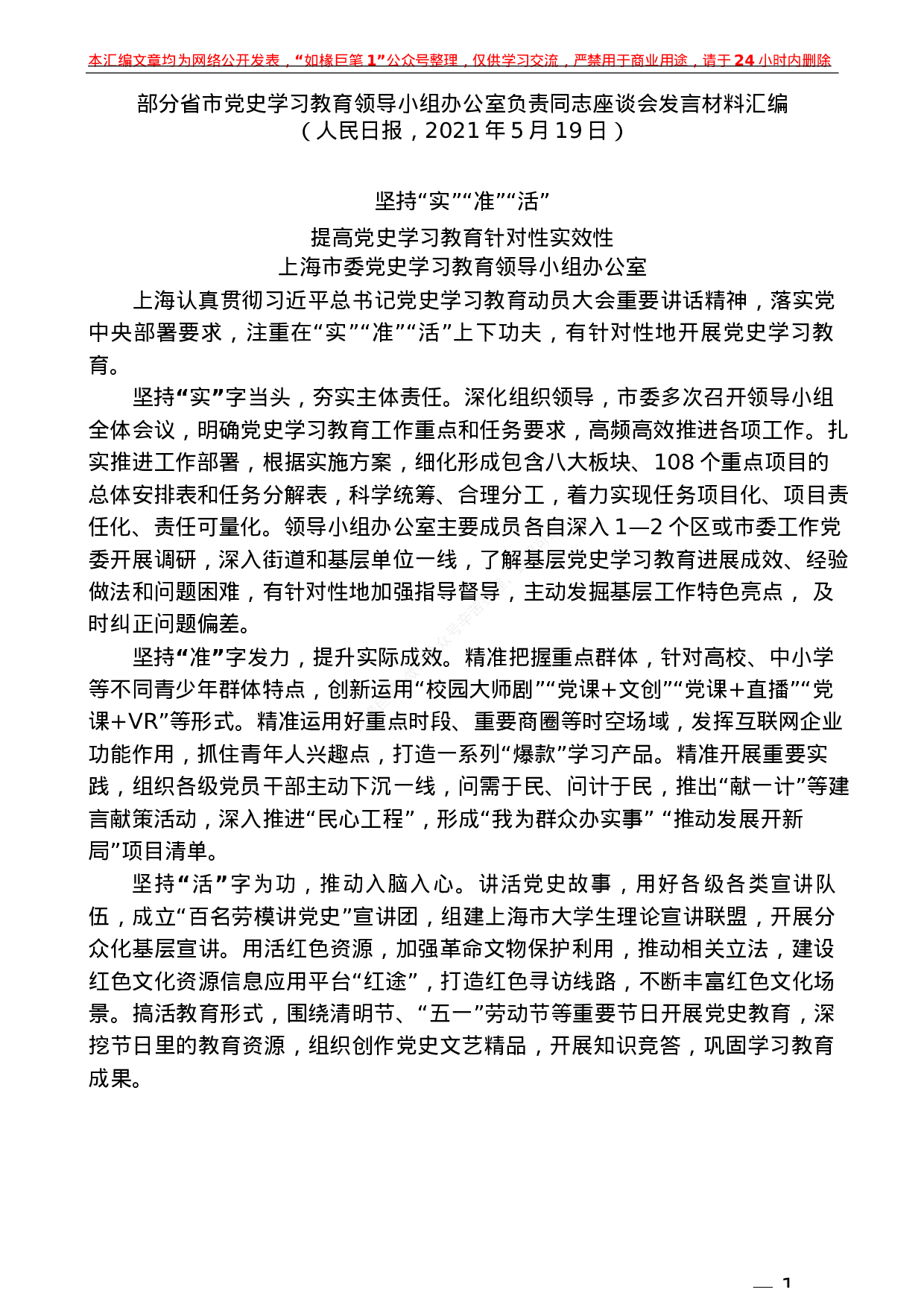 469：（9篇）部分省市党史学习教育领导小组办公室负责同志座谈会发言材料汇编.docx 第3页