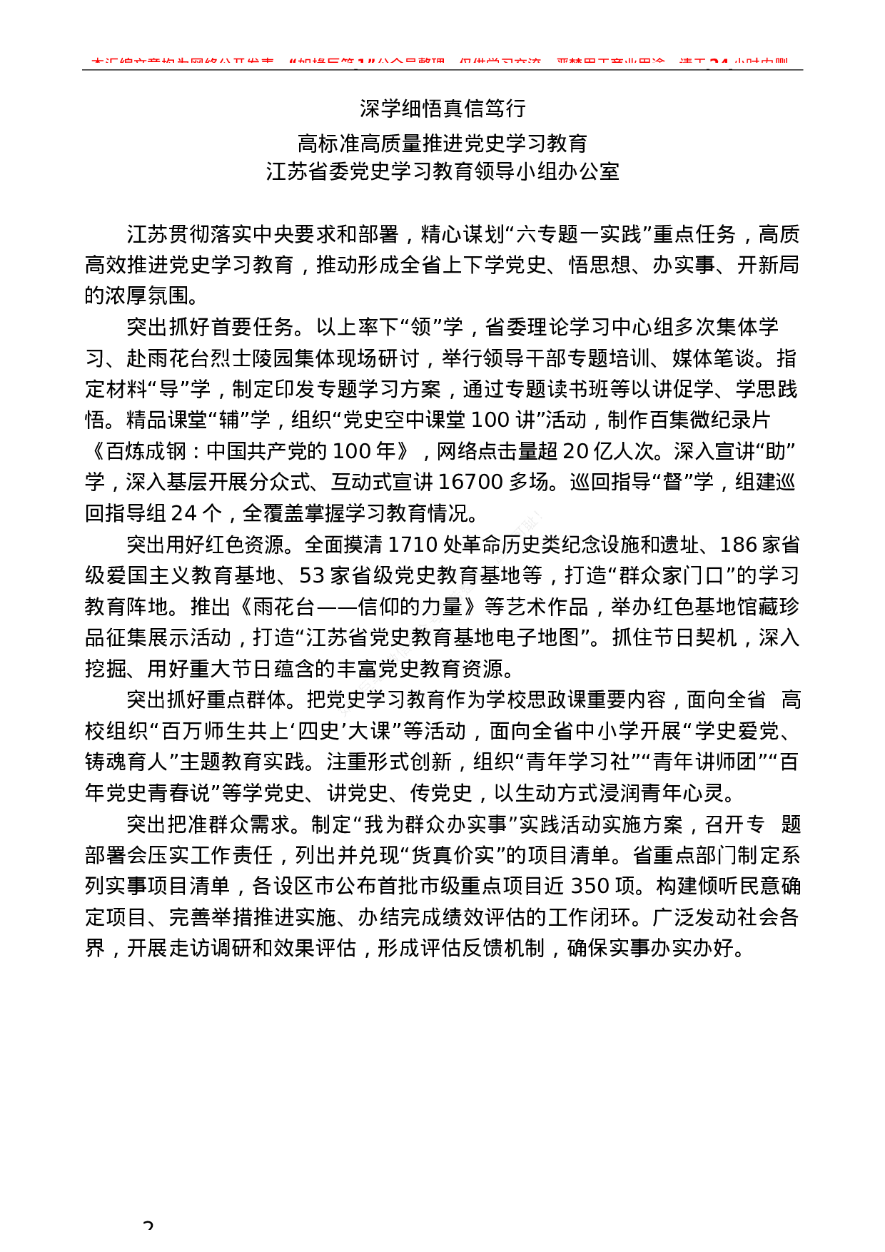 469：（9篇）部分省市党史学习教育领导小组办公室负责同志座谈会发言材料汇编.docx 第4页