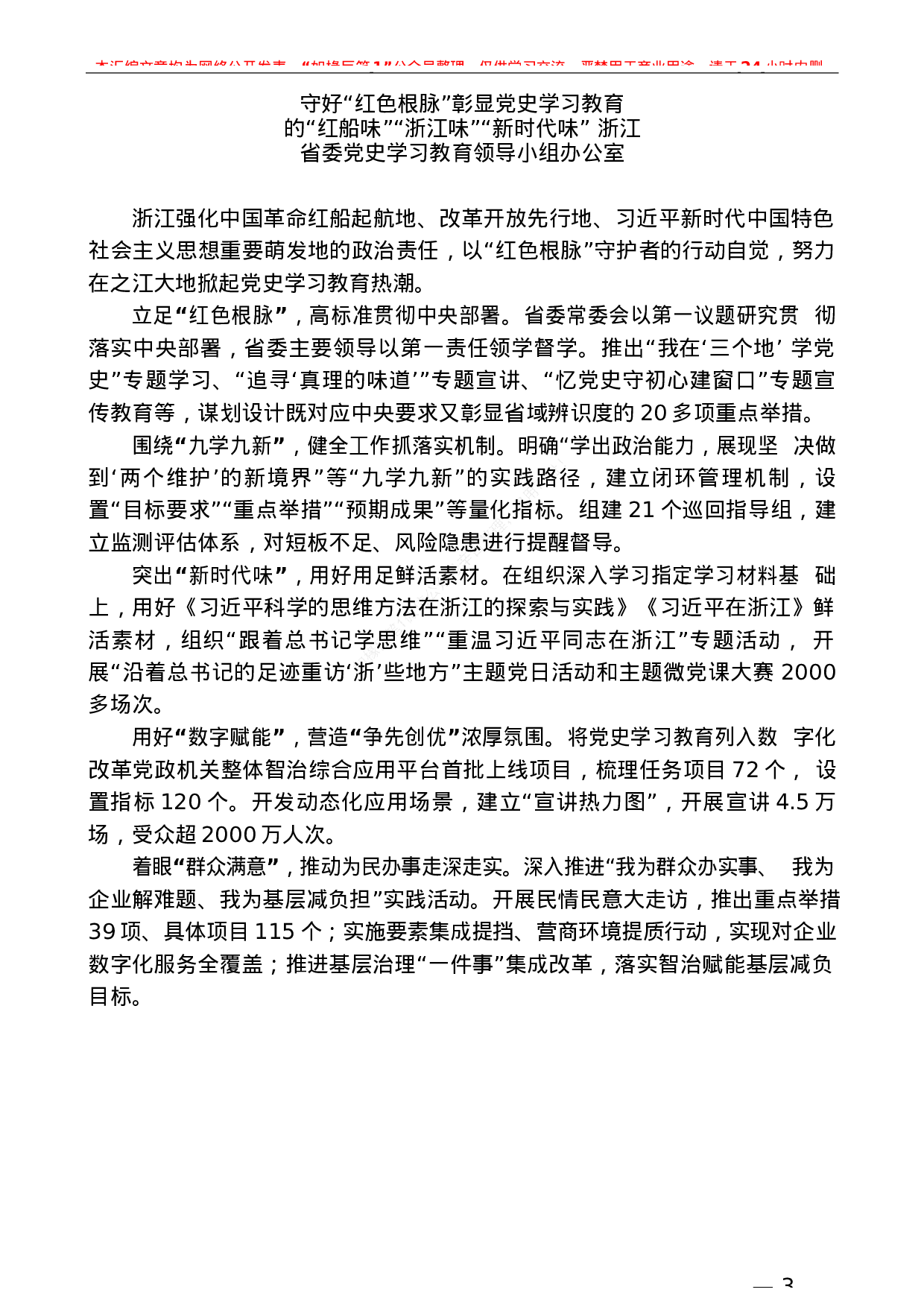 469：（9篇）部分省市党史学习教育领导小组办公室负责同志座谈会发言材料汇编.docx 第5页