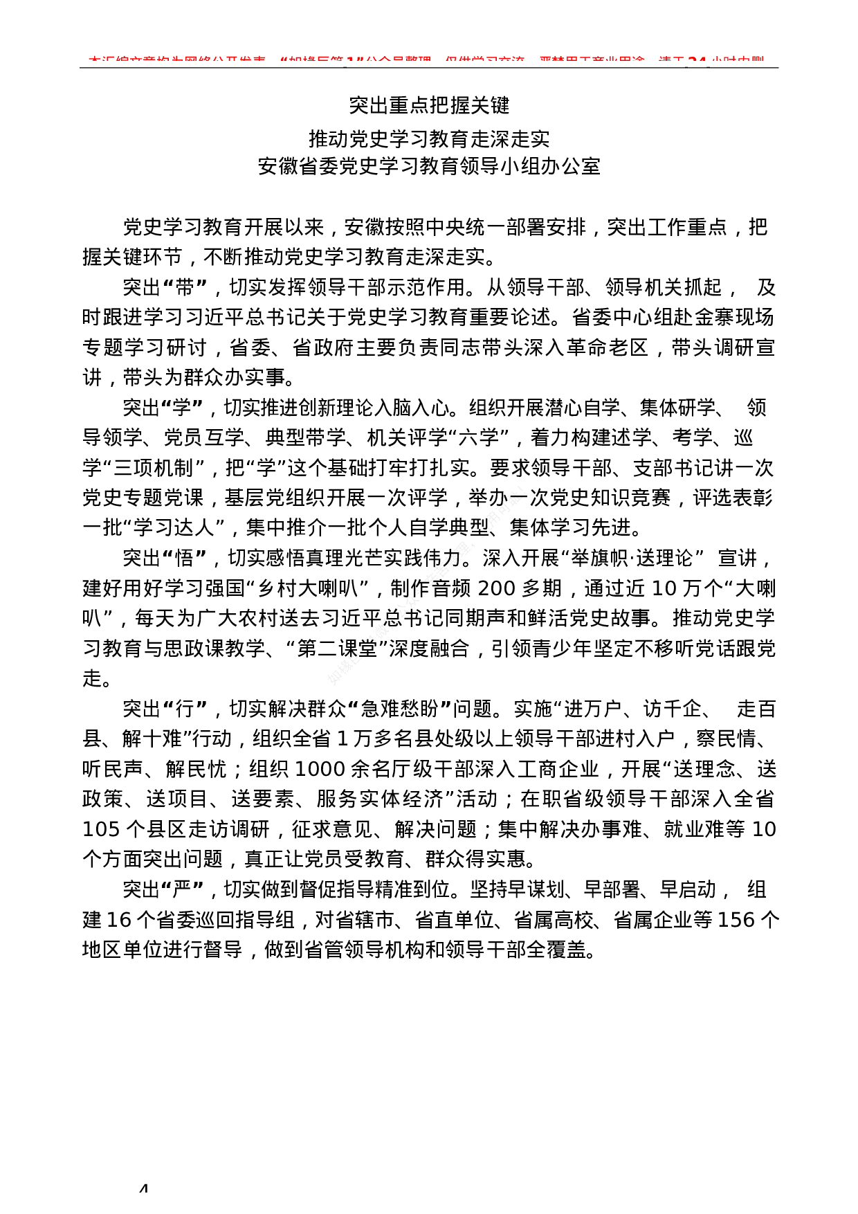 469：（9篇）部分省市党史学习教育领导小组办公室负责同志座谈会发言材料汇编.docx 第6页