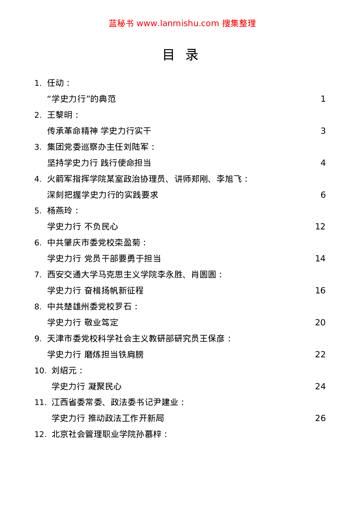 470（28篇）党史学习教育学史力行文章汇编..docx 第2页