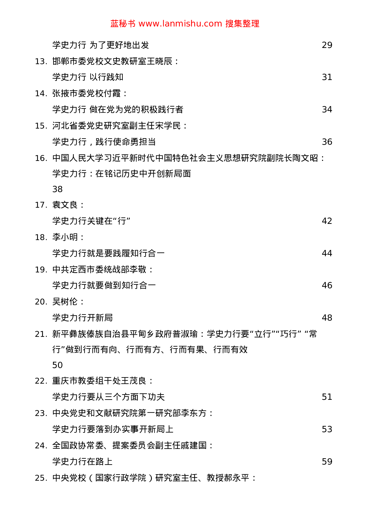 470（28篇）党史学习教育学史力行文章汇编..docx 第3页