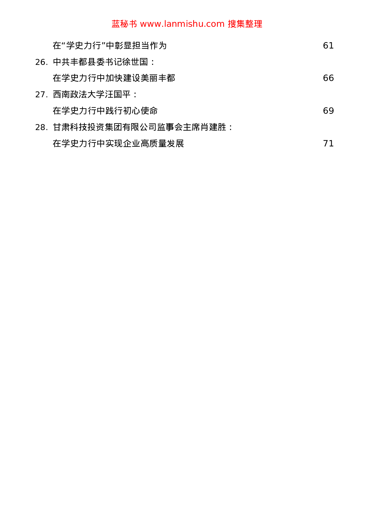 470（28篇）党史学习教育学史力行文章汇编..docx 第4页